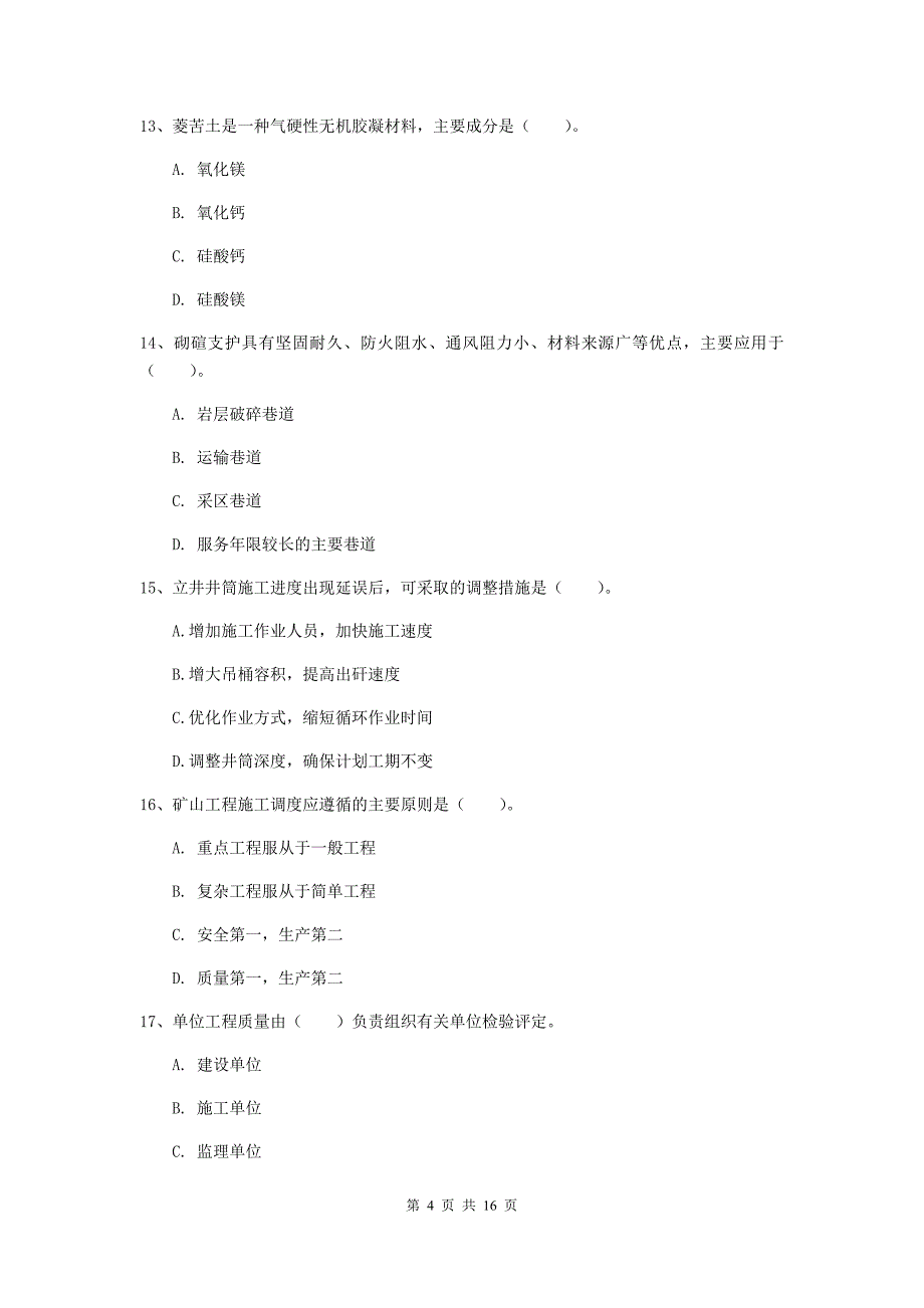 2019版国家注册一级建造师《矿业工程管理与实务》试题c卷 （含答案）_第4页