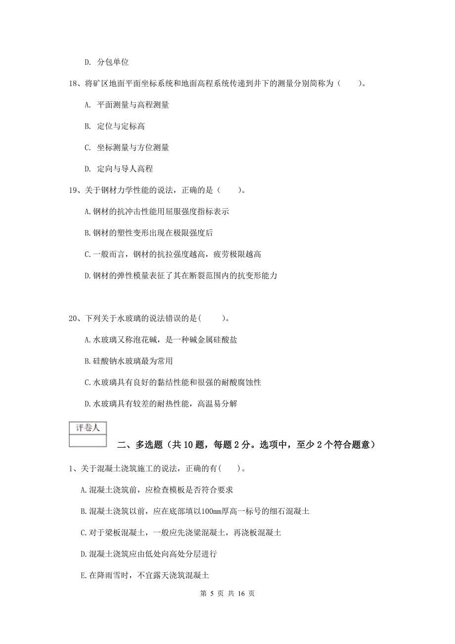 2019版国家注册一级建造师《矿业工程管理与实务》试题c卷 （含答案）_第5页