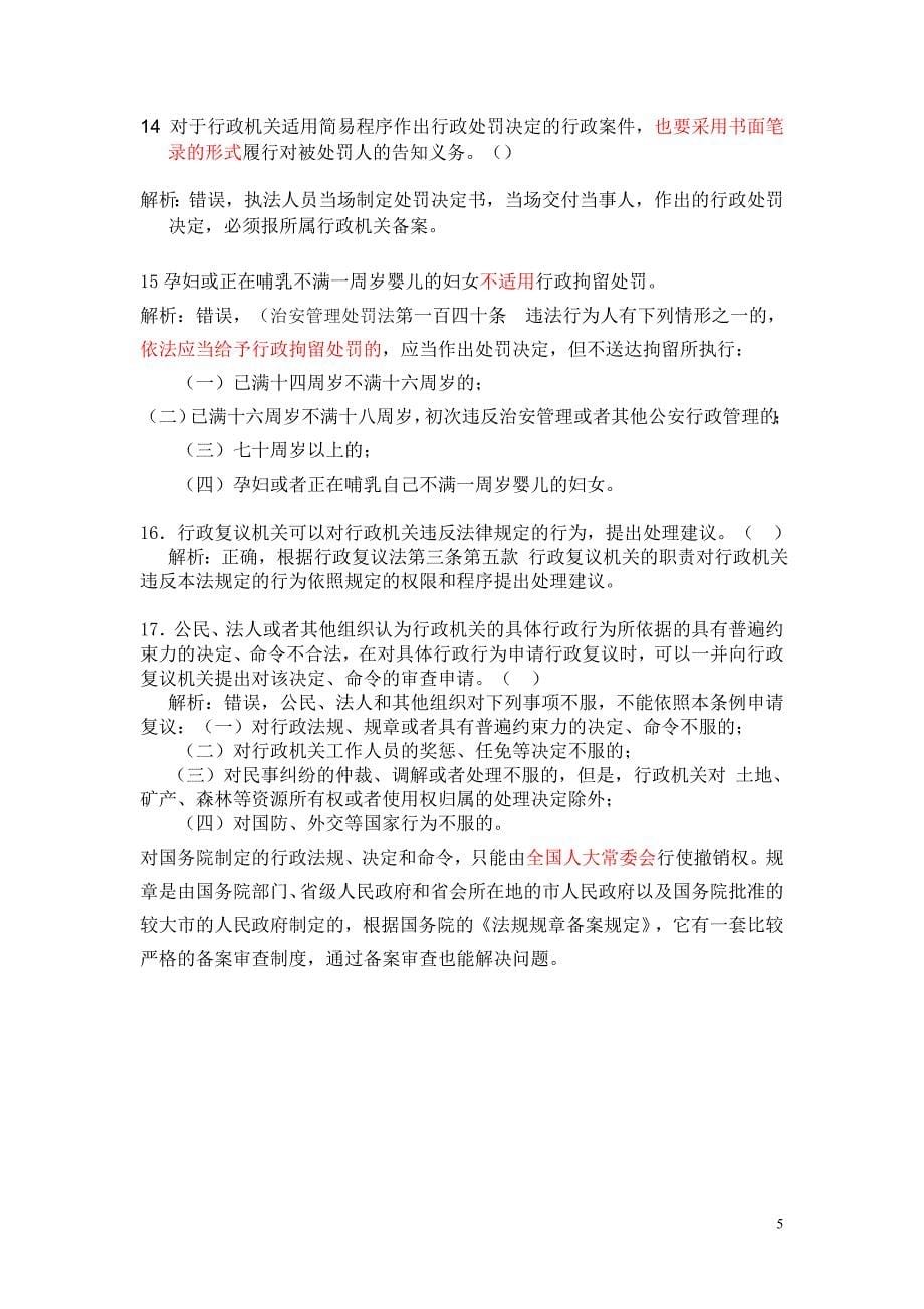 深圳公务员执法考试错题集锦.doc_第5页