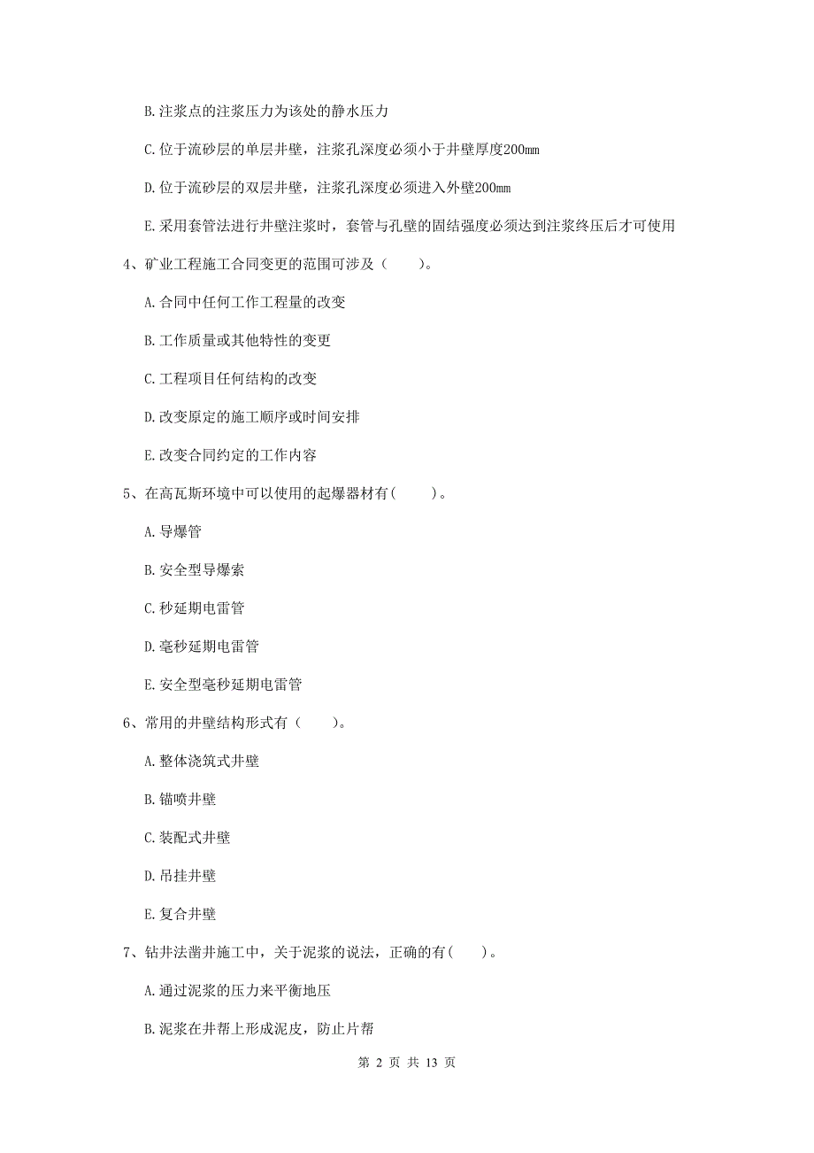 2019版国家注册一级建造师《矿业工程管理与实务》多选题【40题】专题测试（ii卷） 附解析_第2页