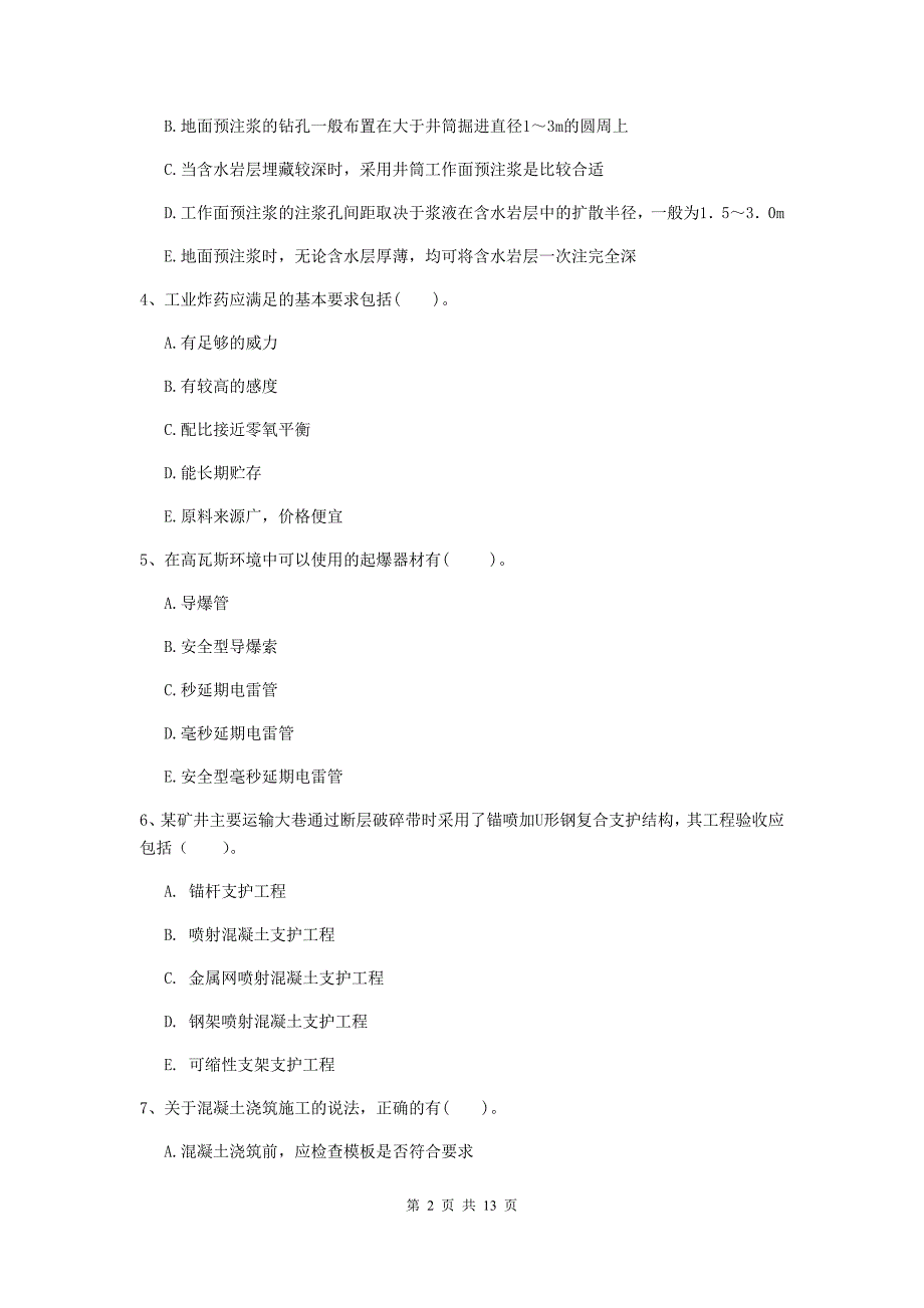 注册一级建造师《矿业工程管理与实务》多项选择题【40题】专题练习c卷 （附解析）_第2页