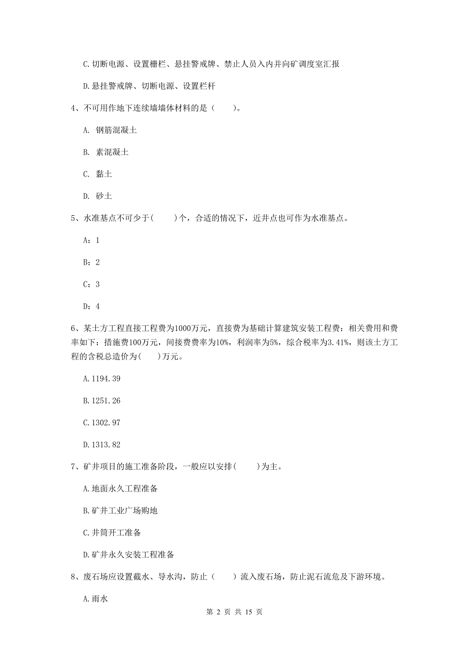 国家一级注册建造师《矿业工程管理与实务》试卷 附解析_第2页