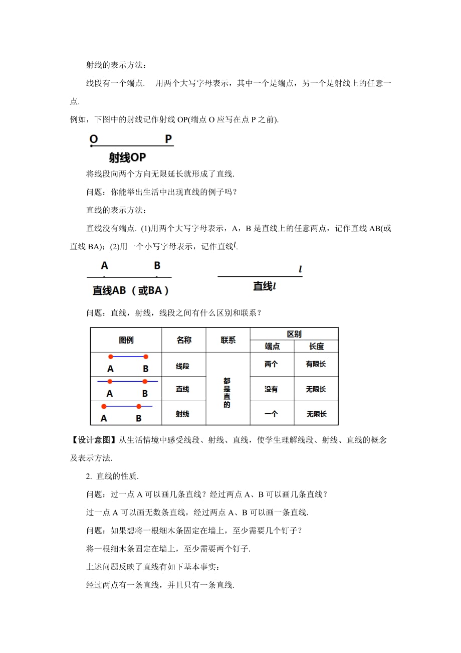 （教育精品）【教学设计】《线段、射线、直线》（数学沪科七上）_第3页