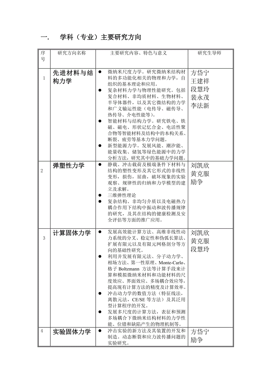 固体力学-北京大学工学院_第2页