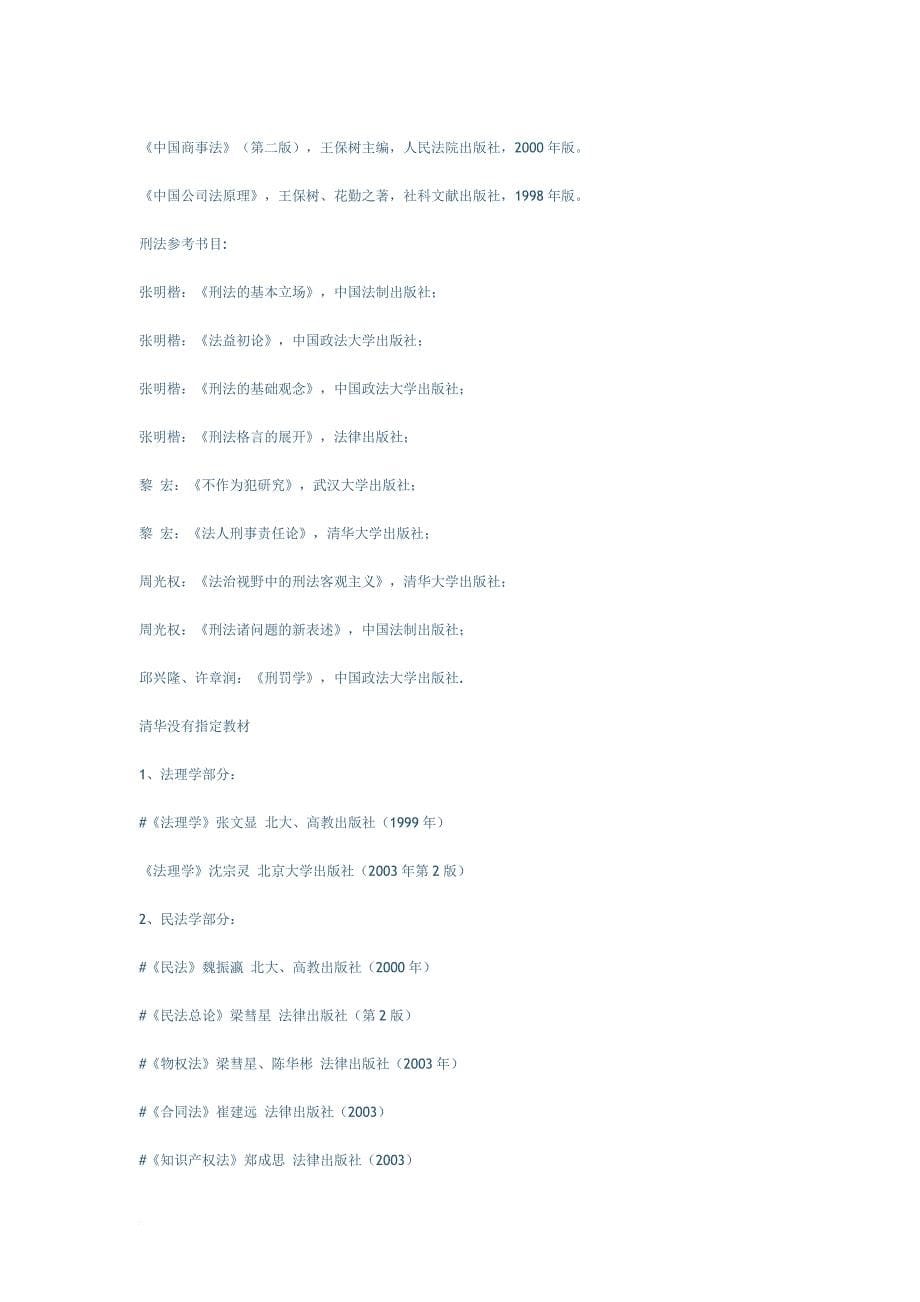 清华大学法学院教材使用情况.doc_第5页