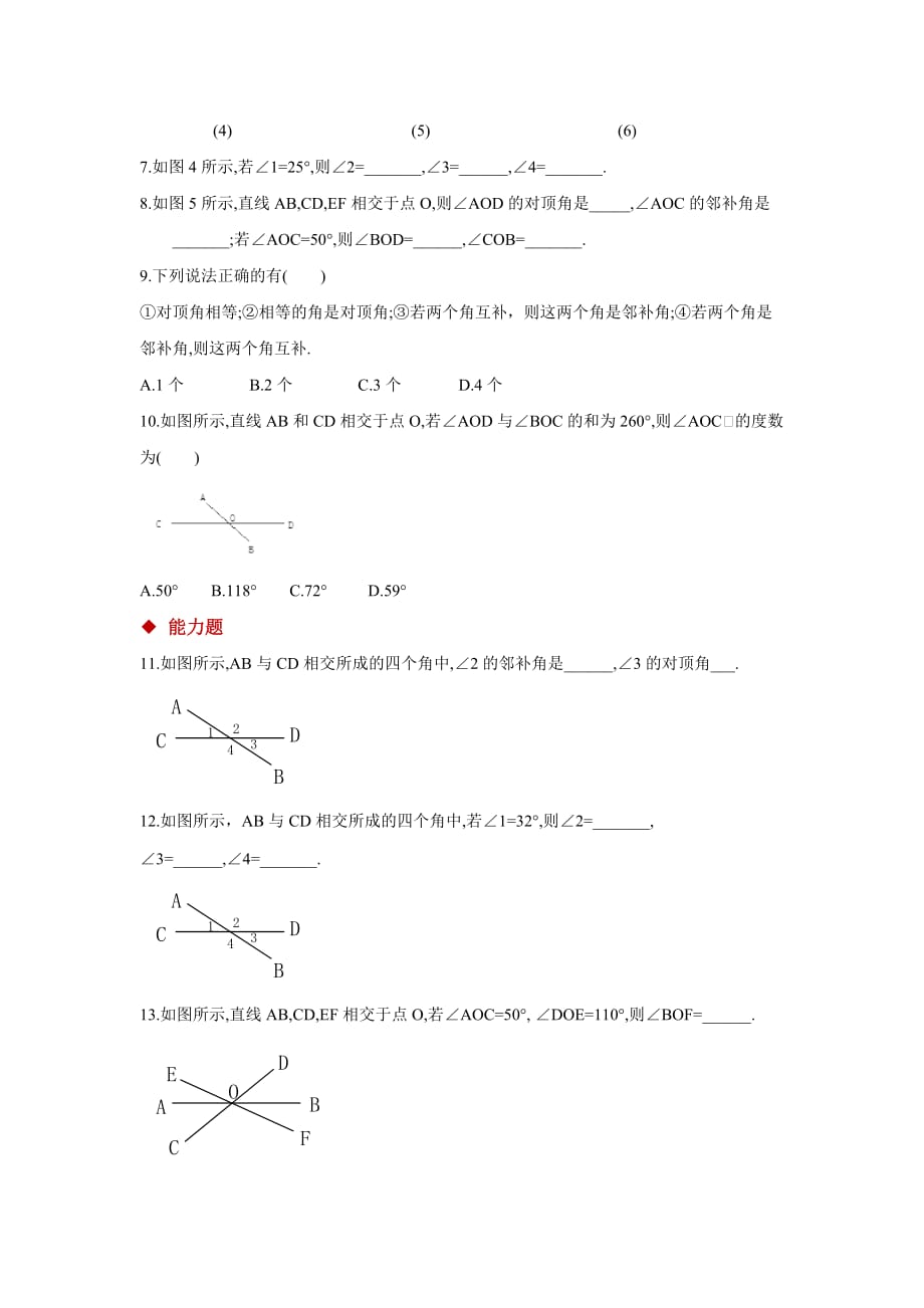 （教育精品）【分层练习】《相交线》（人教版）_第2页