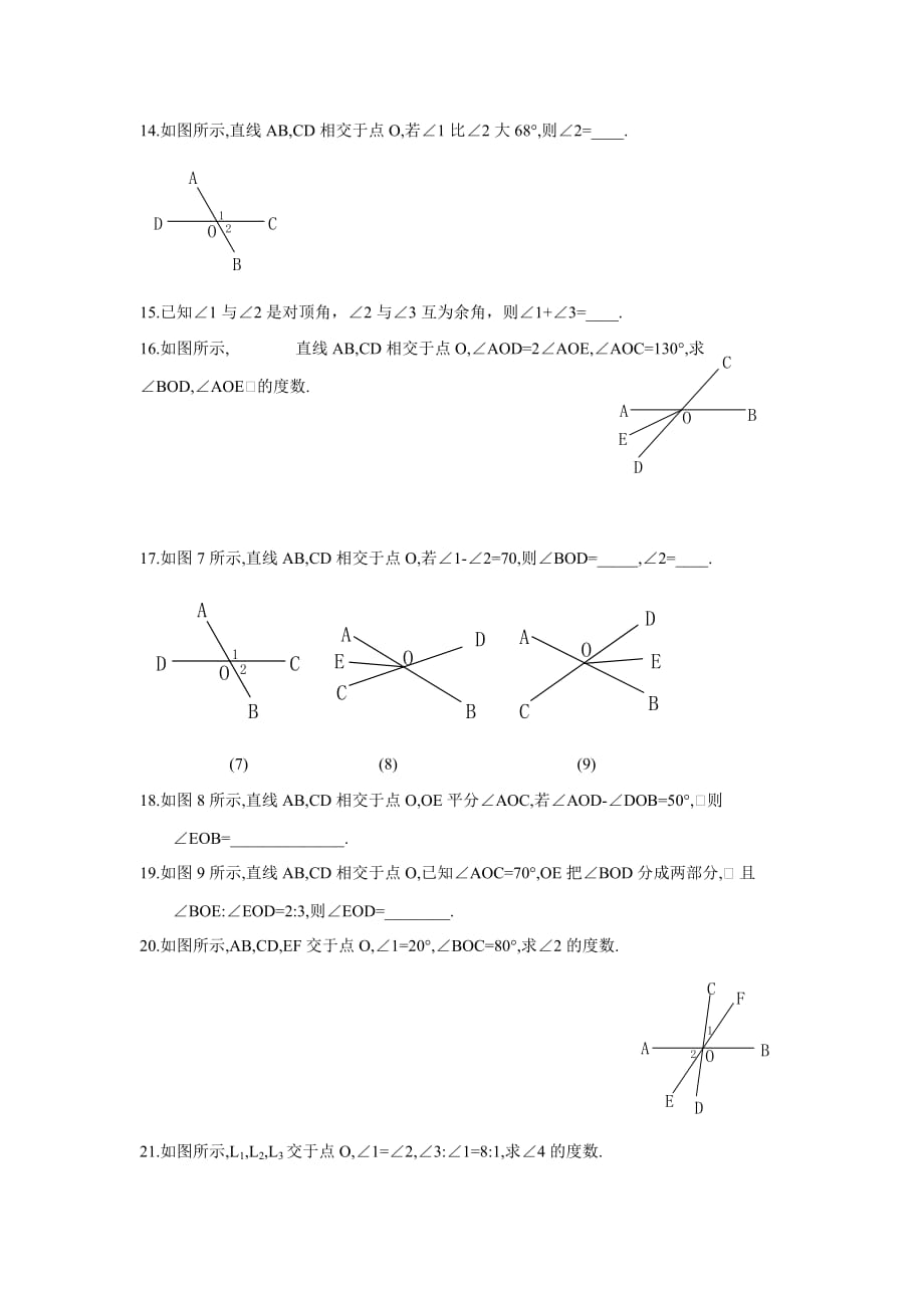 （教育精品）【分层练习】《相交线》（人教版）_第3页