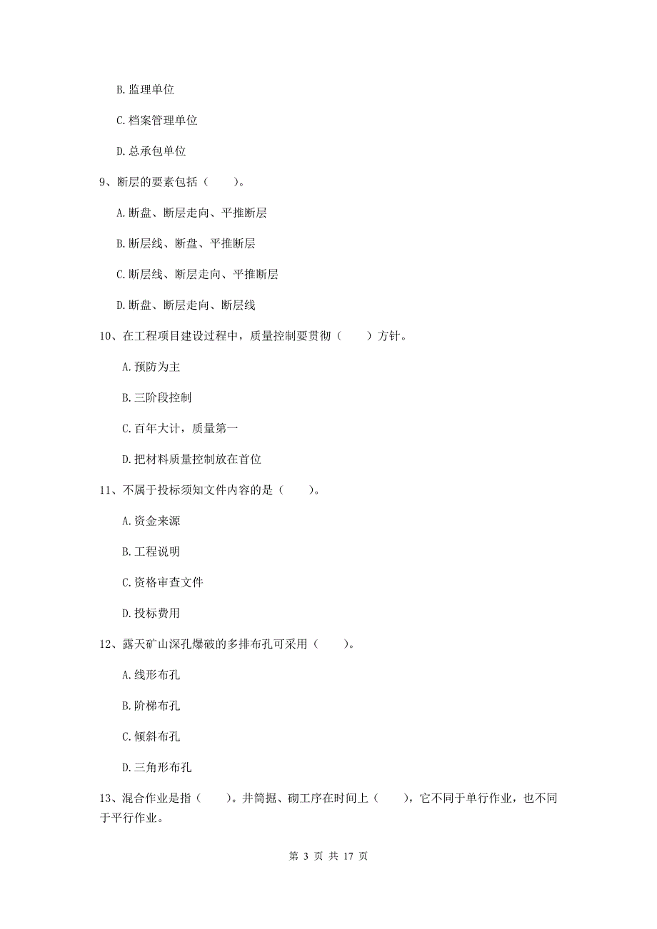 湖南省一级建造师《矿业工程管理与实务》考前检测（i卷） 附答案_第3页