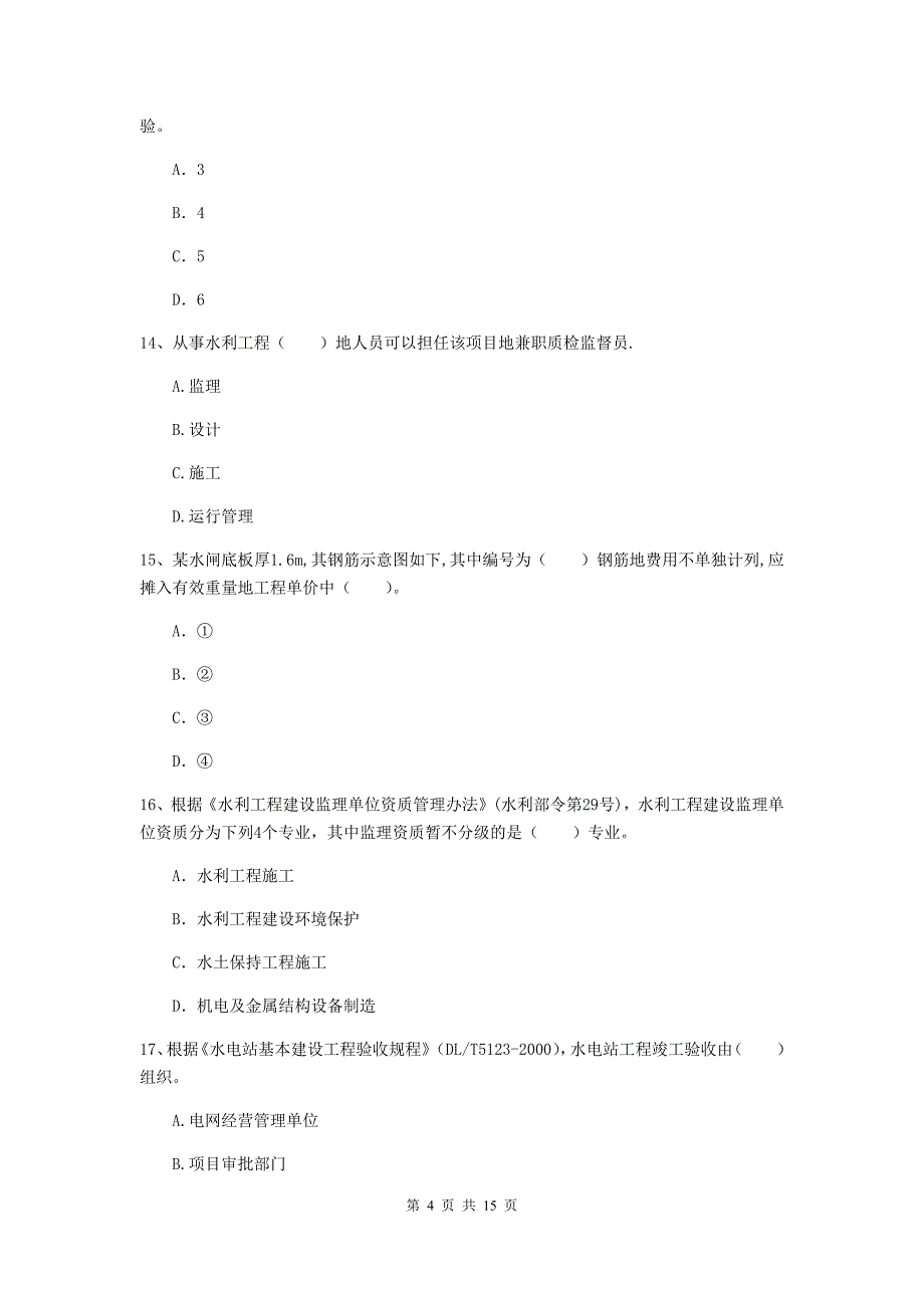 国家二级建造师《水利水电工程管理与实务》多选题【50题】专项测试（ii卷） 附解析_第4页