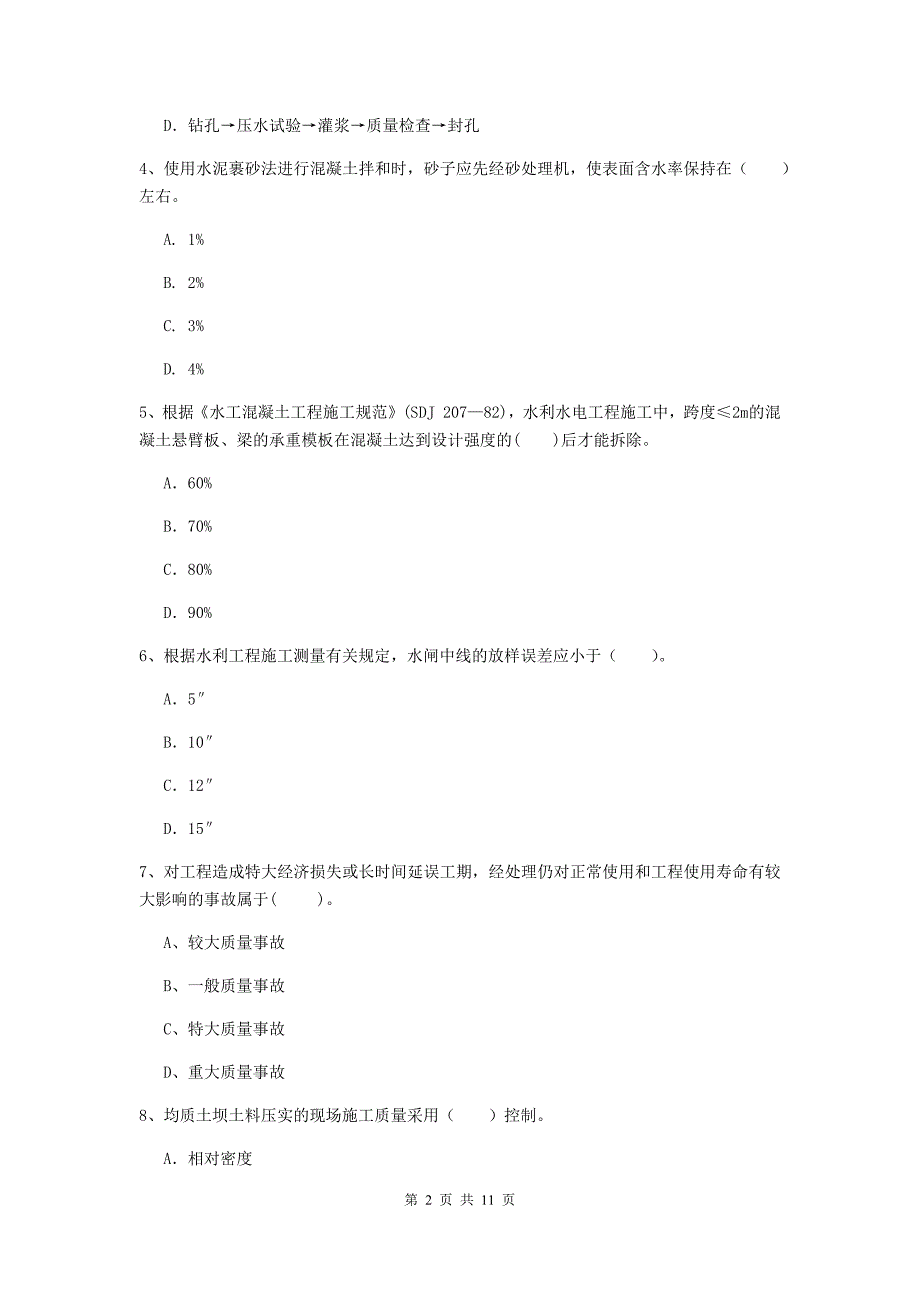 国家二级建造师《水利水电工程管理与实务》多选题【40题】专项练习（i卷） （附答案）_第2页