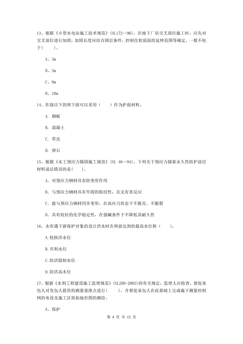 2019年二级建造师《水利水电工程管理与实务》多项选择题【40题】专项考试c卷 含答案_第4页