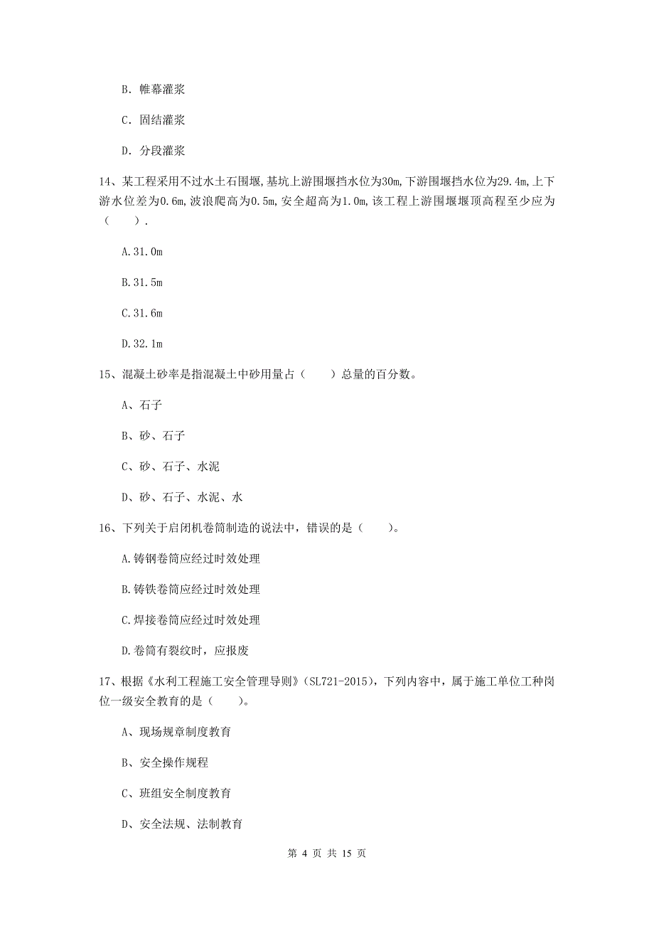 2019年国家注册二级建造师《水利水电工程管理与实务》单选题【50题】专题检测b卷 附答案_第4页