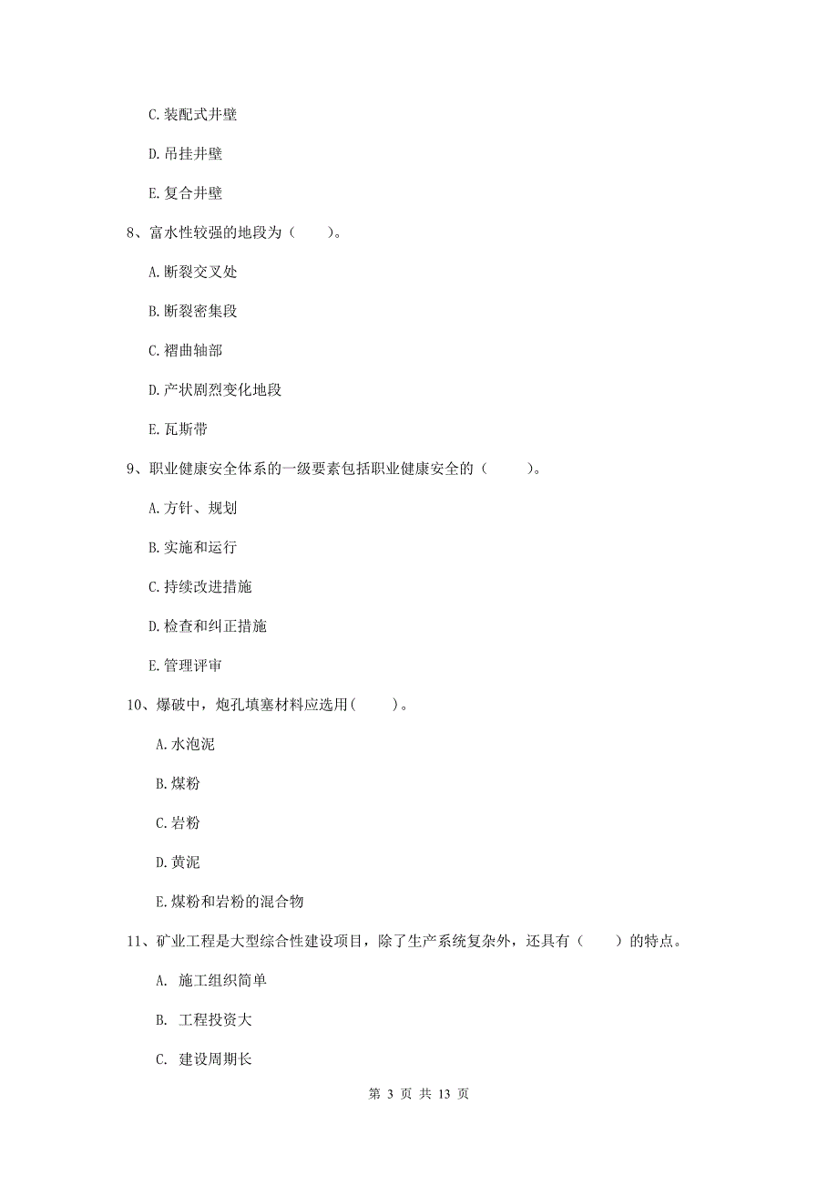 2020版注册一级建造师《矿业工程管理与实务》多选题【40题】专题检测c卷 含答案_第3页