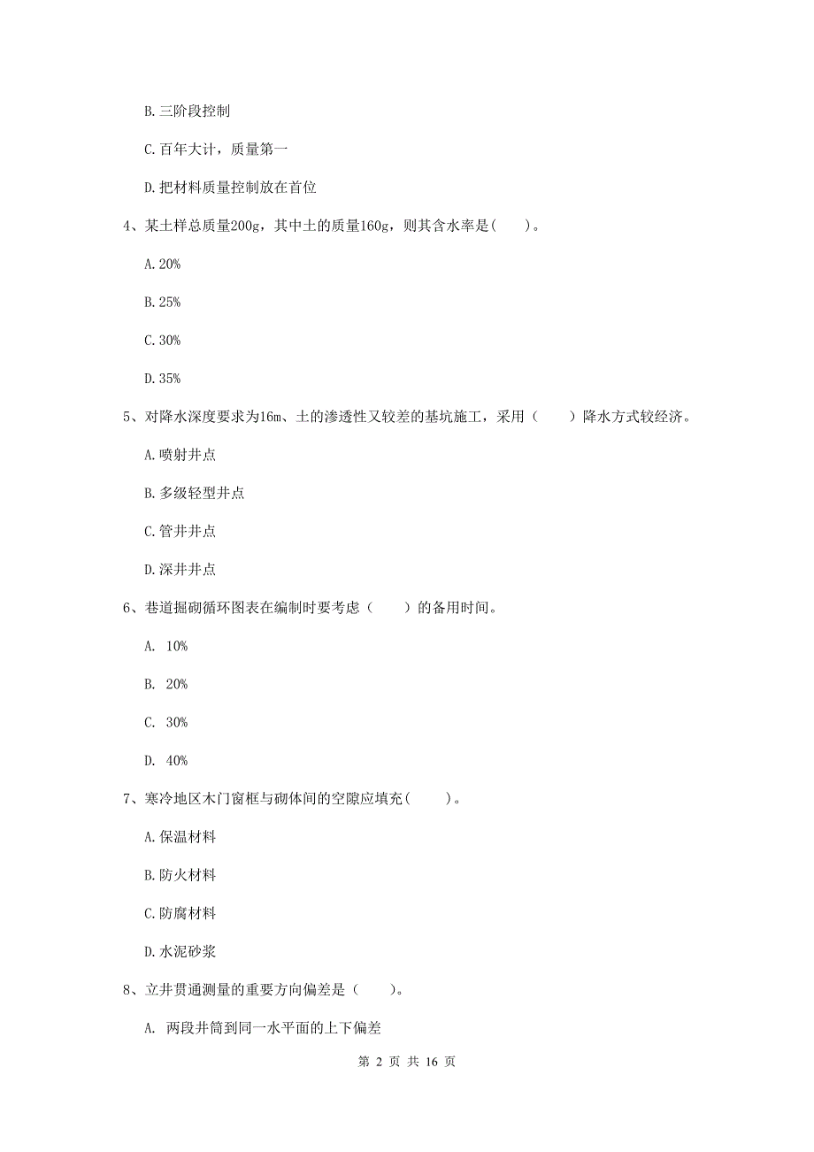 青海省一级建造师《矿业工程管理与实务》综合练习a卷 含答案_第2页