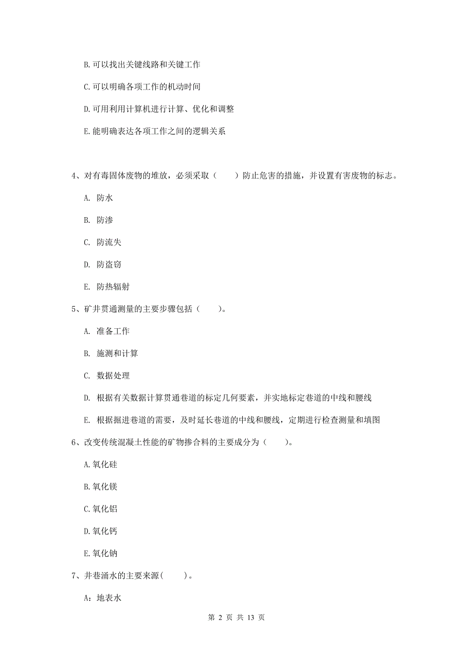 国家一级建造师《矿业工程管理与实务》多项选择题【40题】专项测试（ii卷） 附解析_第2页