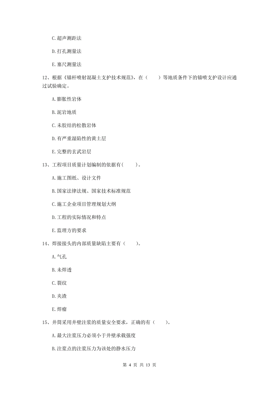 国家一级建造师《矿业工程管理与实务》多项选择题【40题】专项测试（ii卷） 附解析_第4页