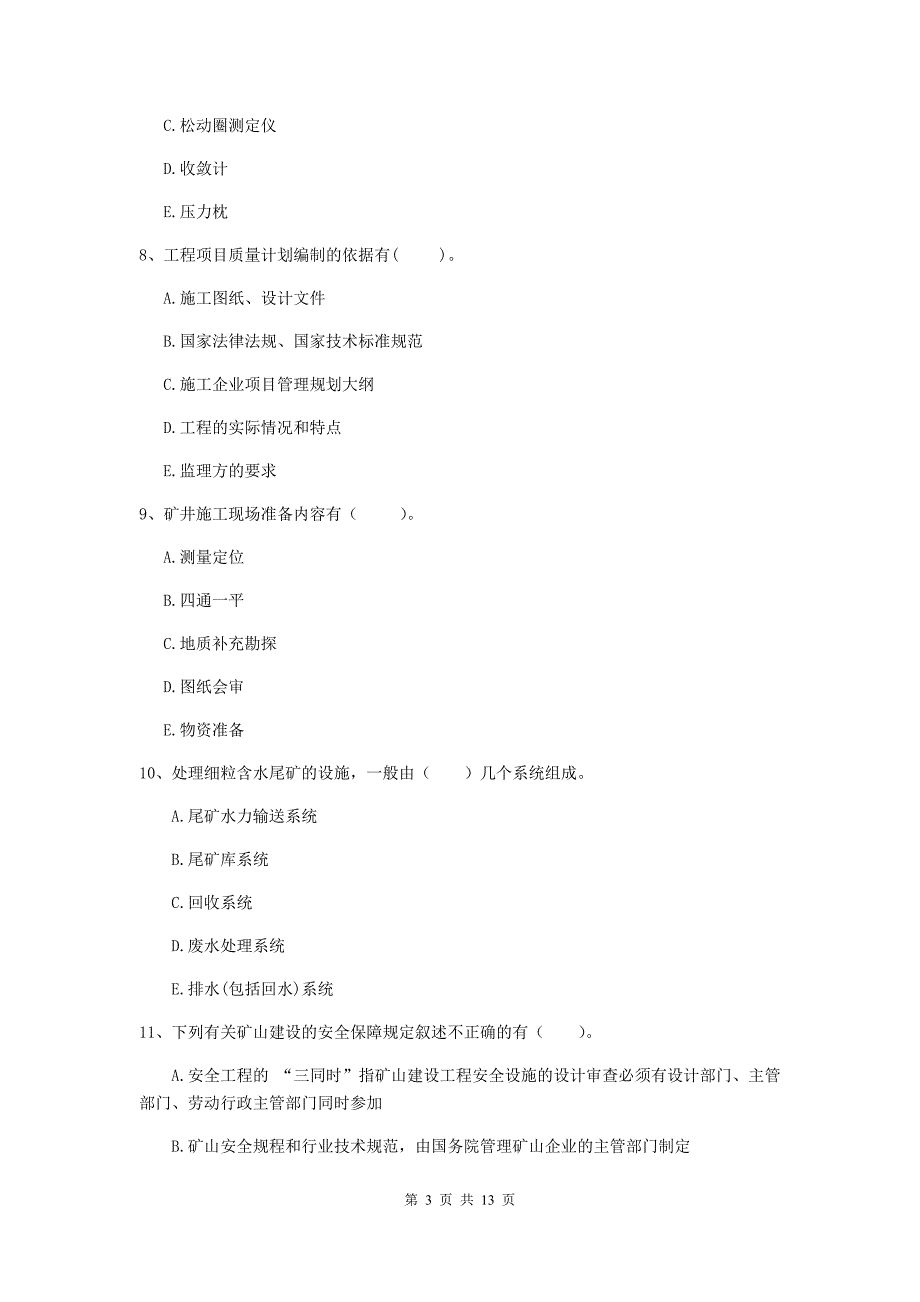 2019版一级建造师《矿业工程管理与实务》多项选择题【40题】专项训练（i卷） （含答案）_第3页