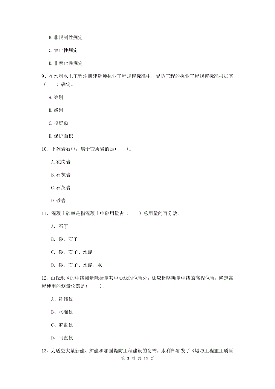 2019年国家二级建造师《水利水电工程管理与实务》单项选择题【50题】专题检测 附答案_第3页