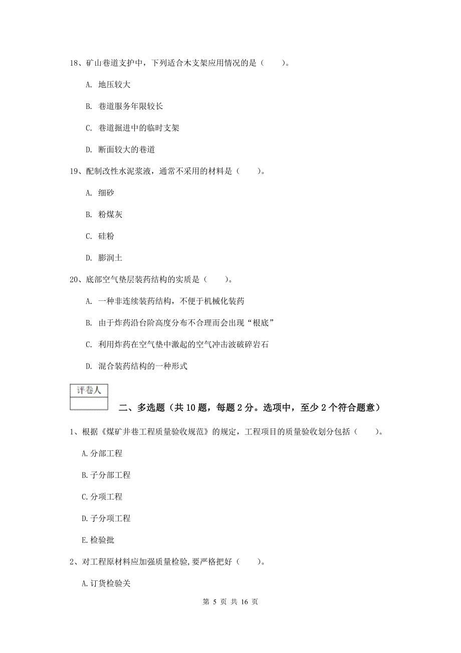 2020版一级建造师《矿业工程管理与实务》模拟试题（ii卷） 附解析_第5页