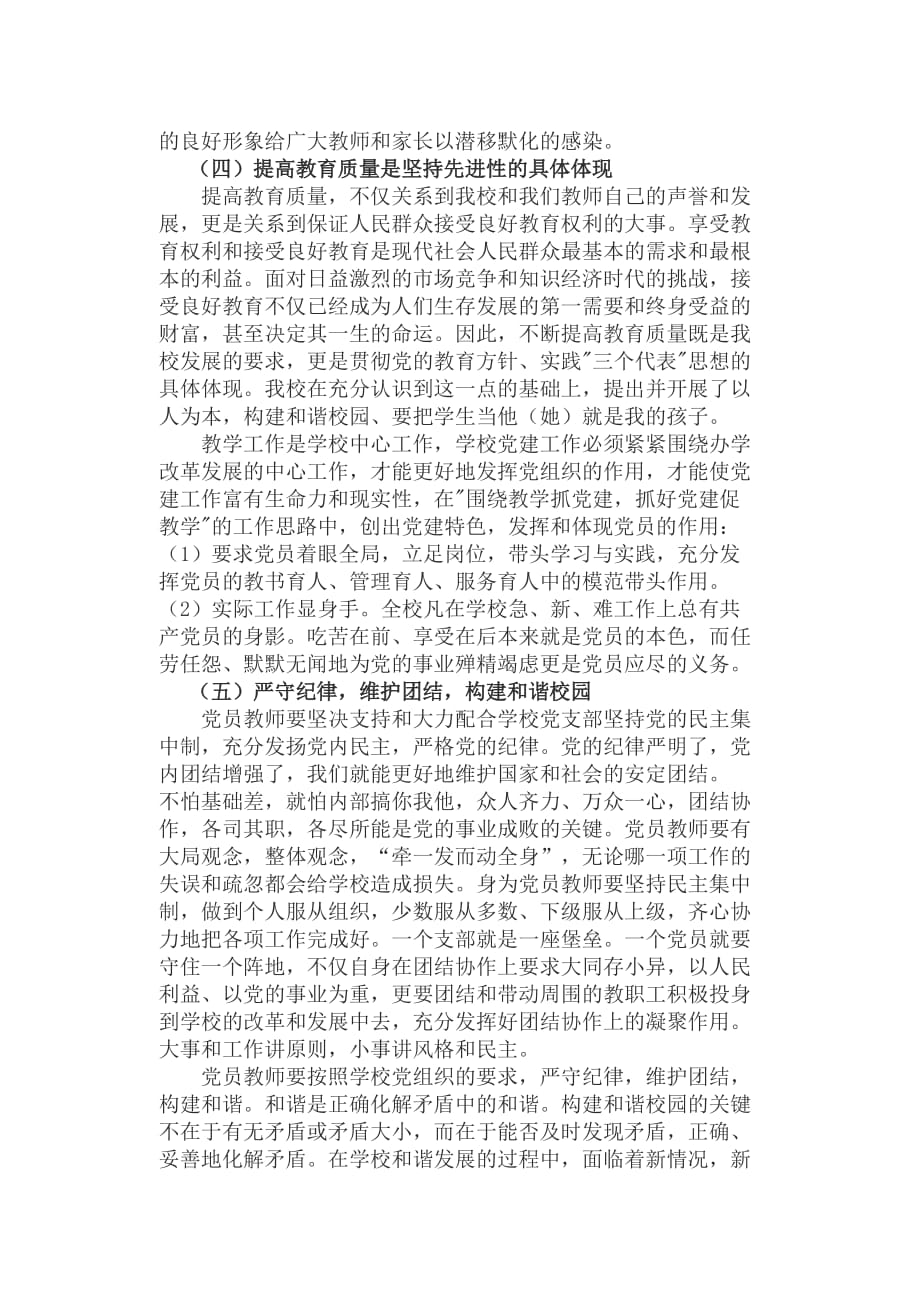 浅谈新形势下加强和改进党员教师的教育工作.doc_第4页