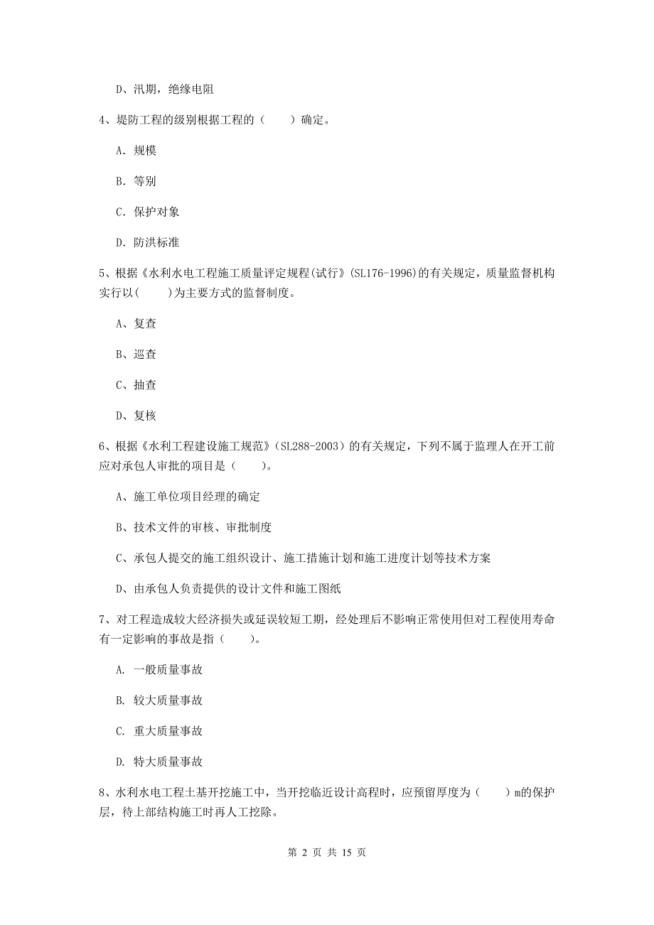 2020版二级建造师《水利水电工程管理与实务》单选题【50题】专题考试（ii卷） （附解析）_第2页