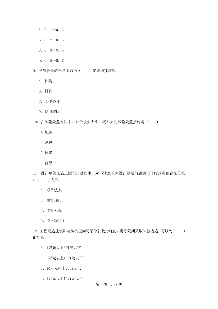 2020版二级建造师《水利水电工程管理与实务》单选题【50题】专题考试（ii卷） （附解析）_第3页