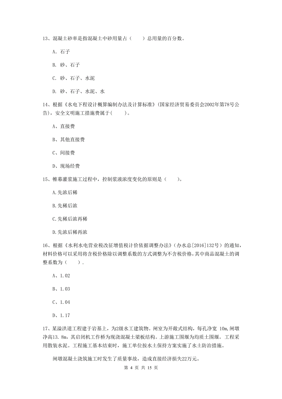 2020版二级建造师《水利水电工程管理与实务》单选题【50题】专题考试（ii卷） （附解析）_第4页