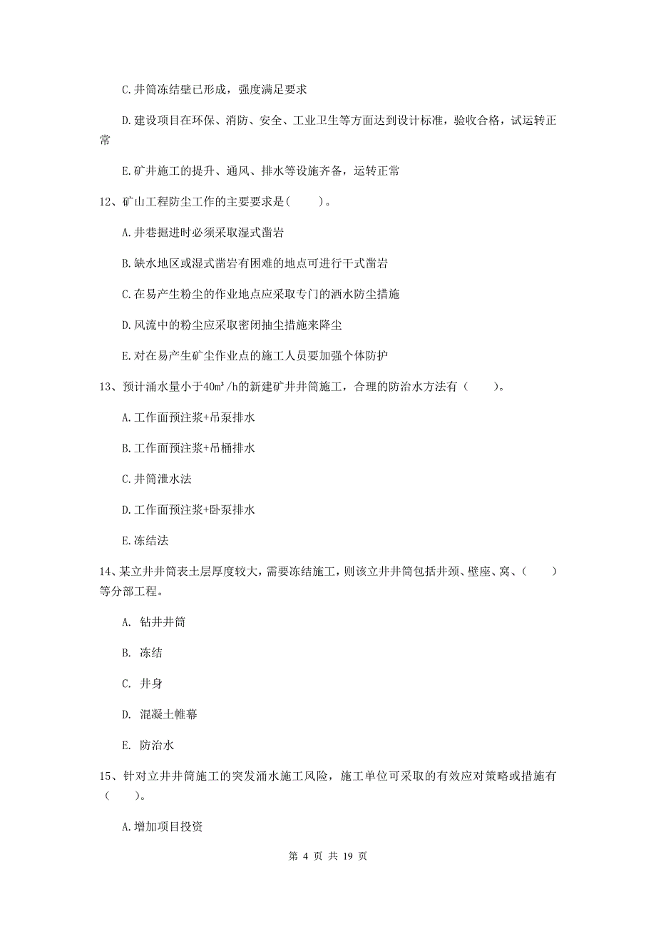 2019年一级建造师《矿业工程管理与实务》多选题【60题】专项考试d卷 附解析_第4页