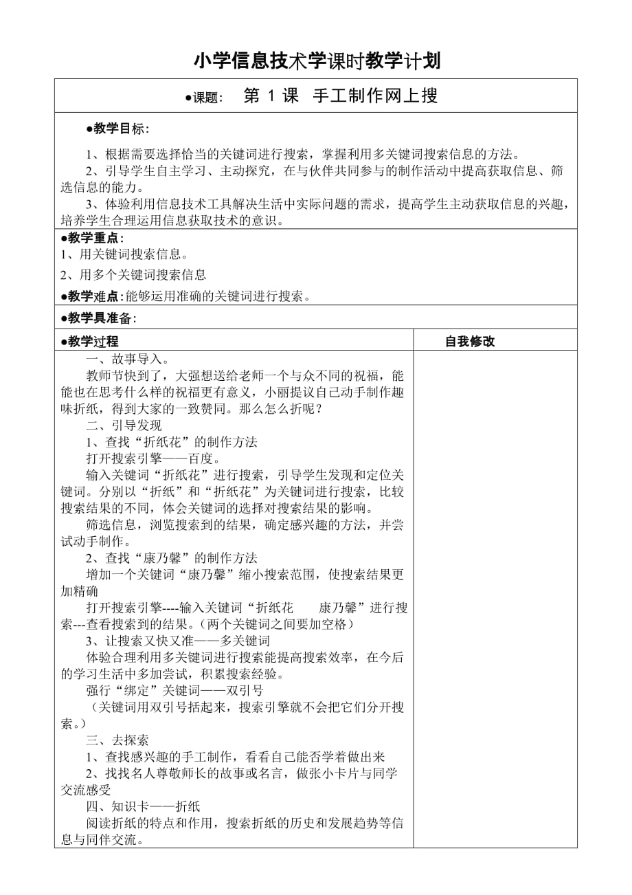 五年级信息技术备课_第2页