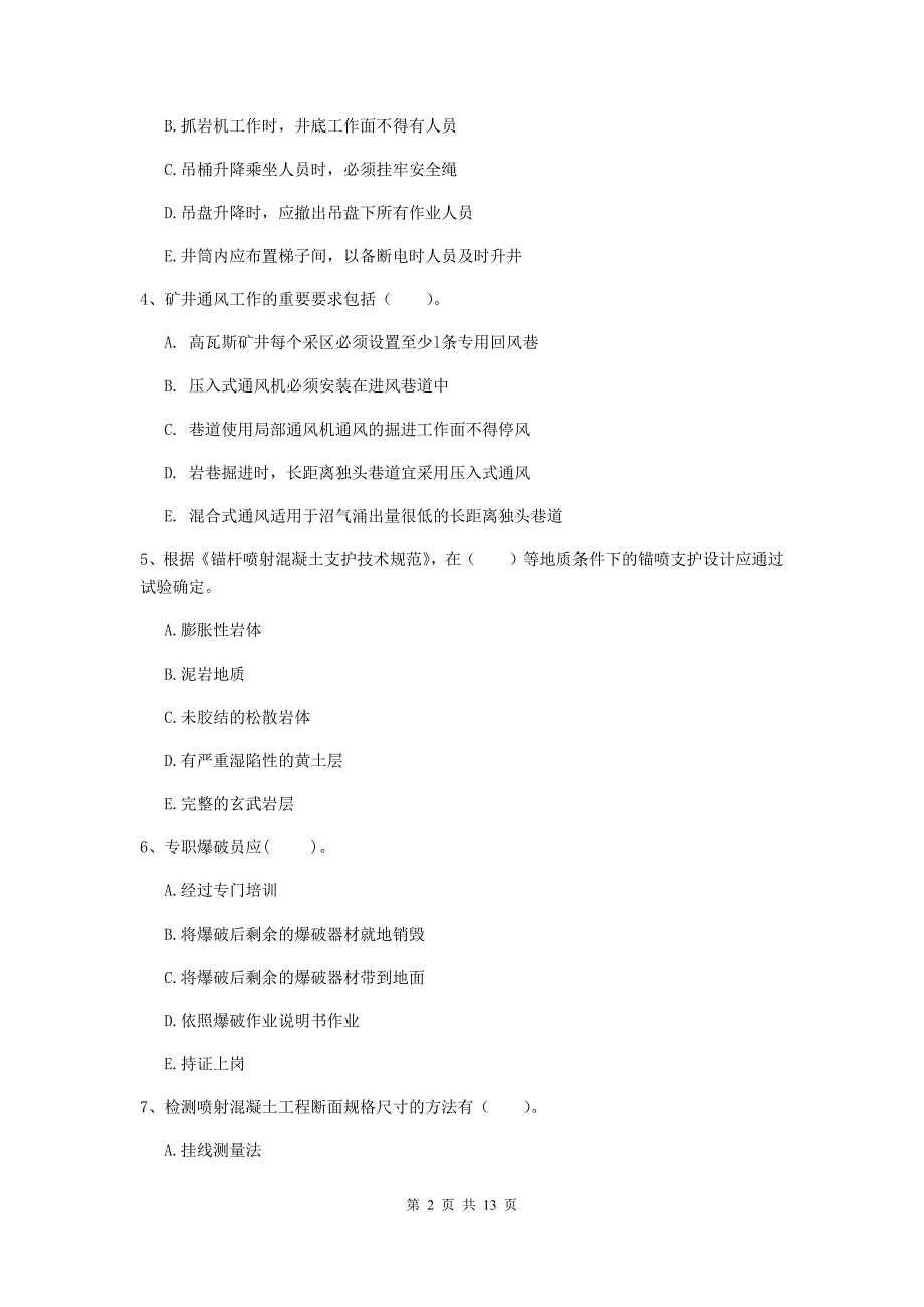 2020版注册一级建造师《矿业工程管理与实务》多项选择题【40题】专题训练（i卷） （含答案）_第2页