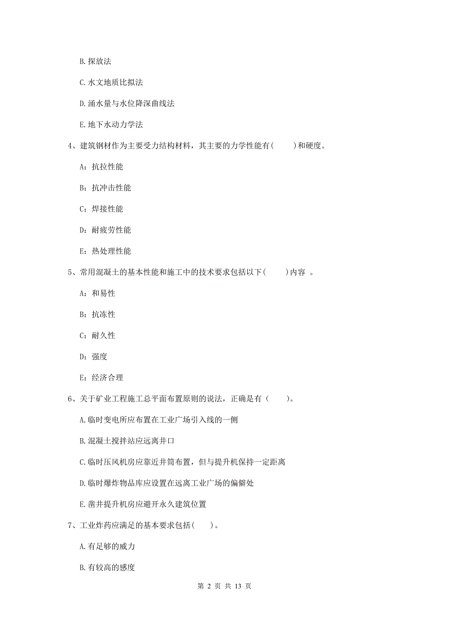 2019版一级建造师《矿业工程管理与实务》多项选择题【40题】专项练习a卷 （含答案）_第2页