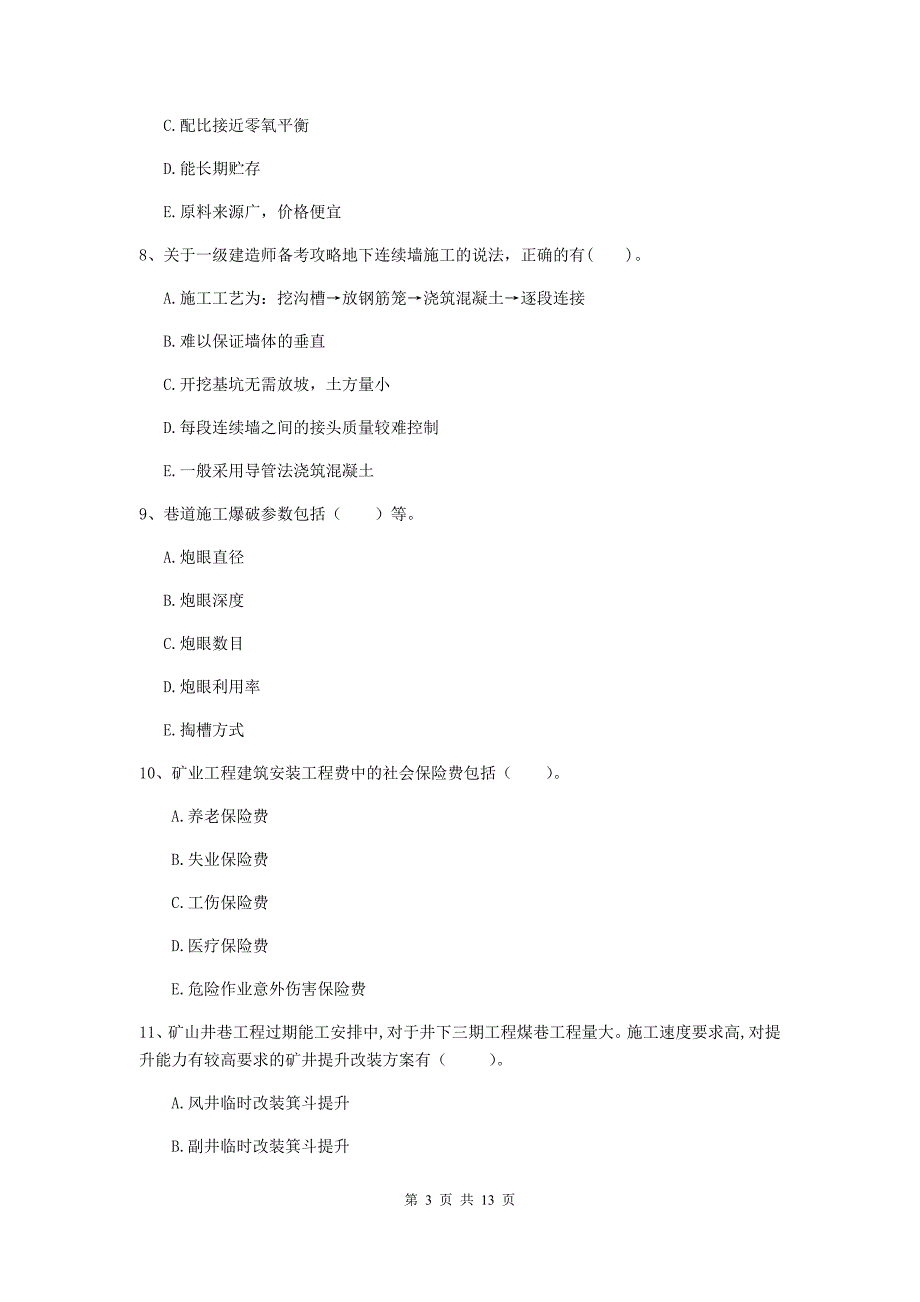 2019版一级建造师《矿业工程管理与实务》多项选择题【40题】专项练习a卷 （含答案）_第3页