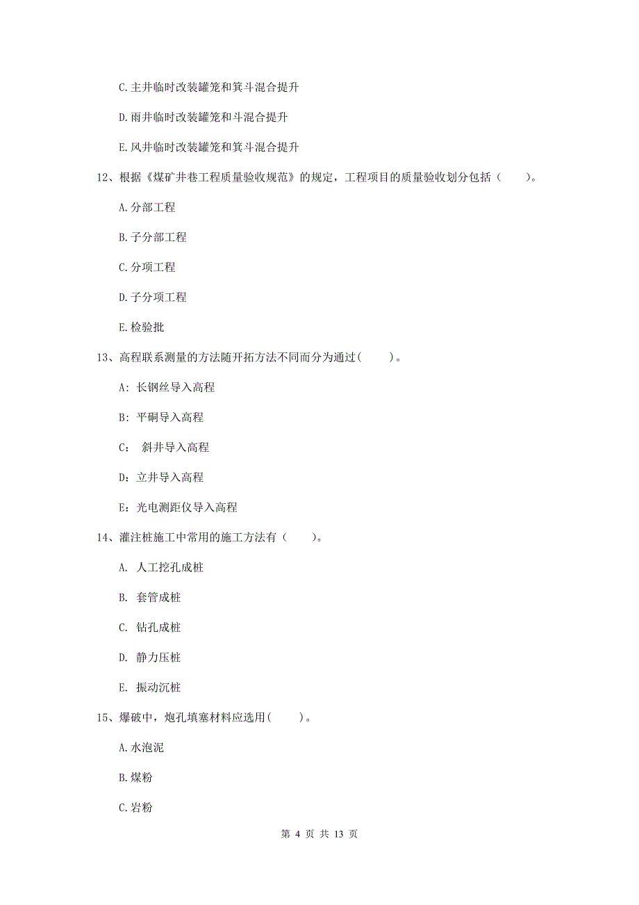 2019版一级建造师《矿业工程管理与实务》多项选择题【40题】专项练习a卷 （含答案）_第4页