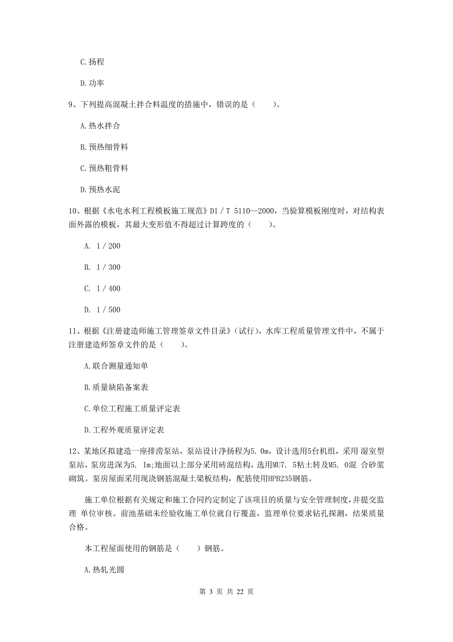 2020年注册二级建造师《水利水电工程管理与实务》单项选择题【80题】专题考试（ii卷） 附解析_第3页