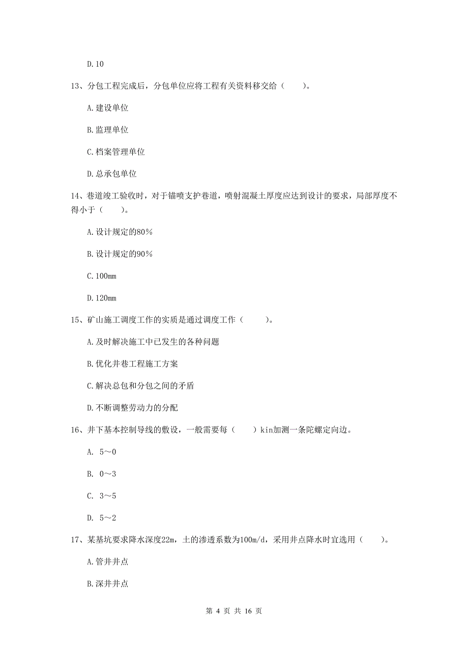 2020年国家一级建造师《矿业工程管理与实务》真题d卷 （附解析）_第4页