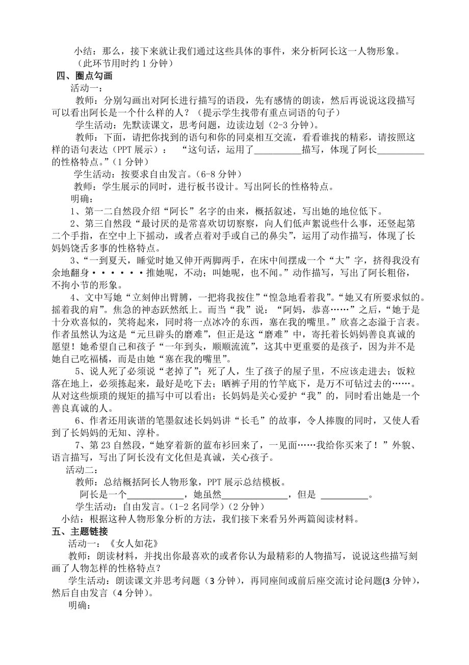 语文人教版部编七年级下册阿长与《山海经》第二课时 人物形象 主题学习教案_第2页