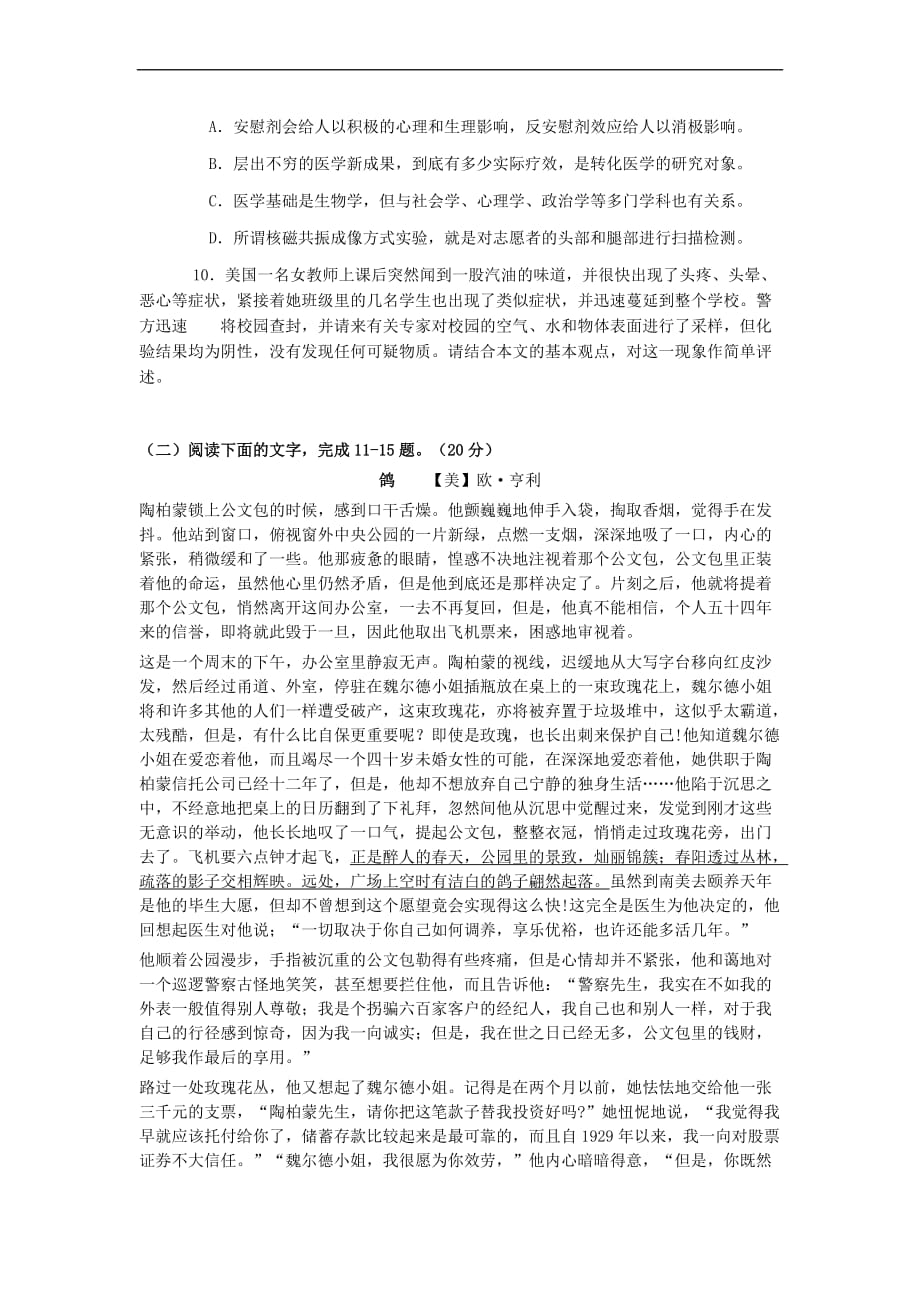 浙江省兰溪市第五中学高二年级第二学期期中考试语文试题.doc_第4页