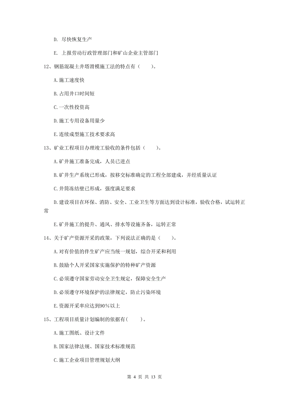 2019版一级注册建造师《矿业工程管理与实务》多选题【40题】专题考试（ii卷） 含答案_第4页