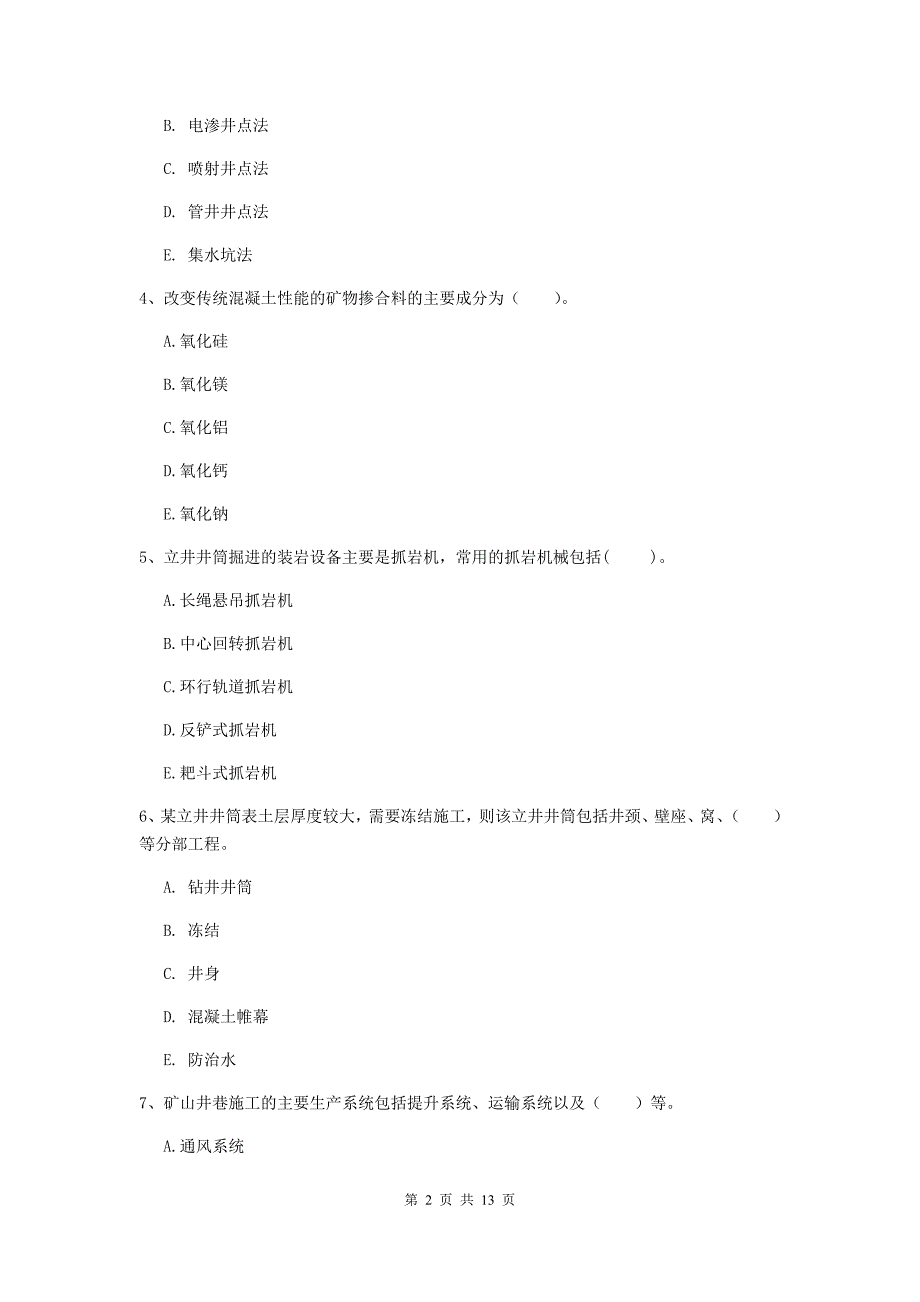 2019版注册一级建造师《矿业工程管理与实务》多选题【40题】专项训练d卷 附解析_第2页