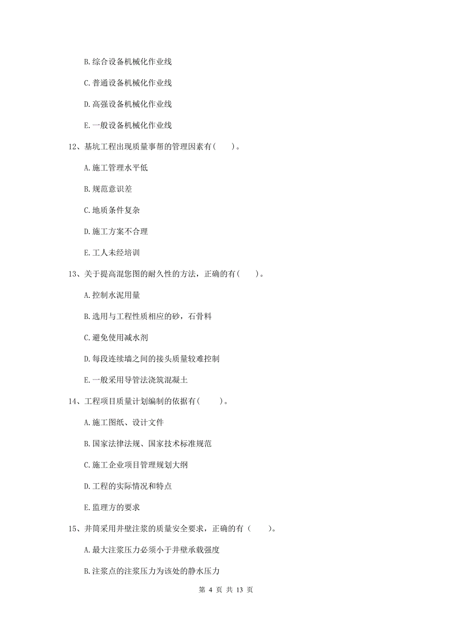 2019版注册一级建造师《矿业工程管理与实务》多选题【40题】专项训练d卷 附解析_第4页