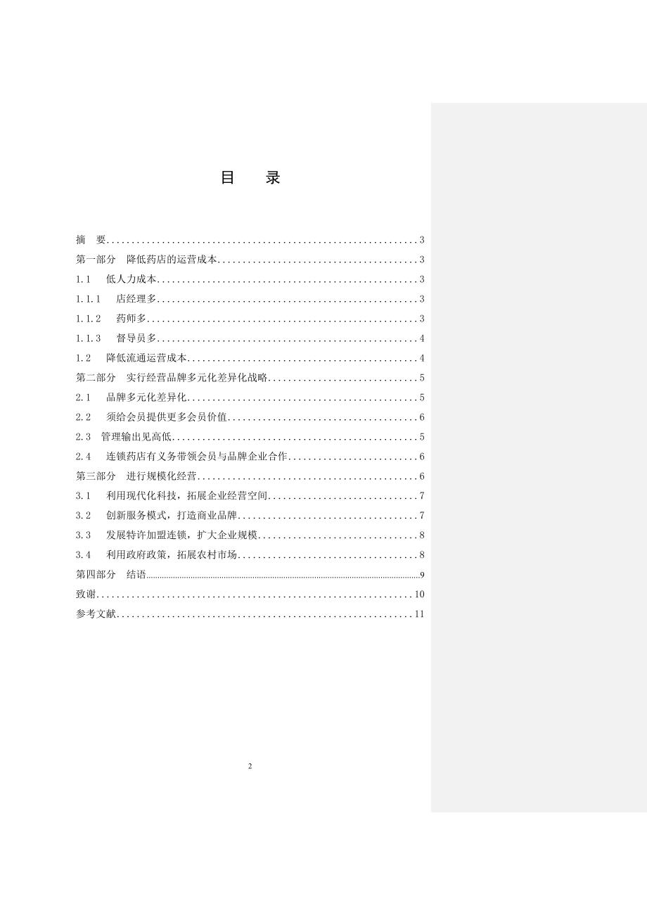 江苏省徐州医药高等职业学校.doc_第2页