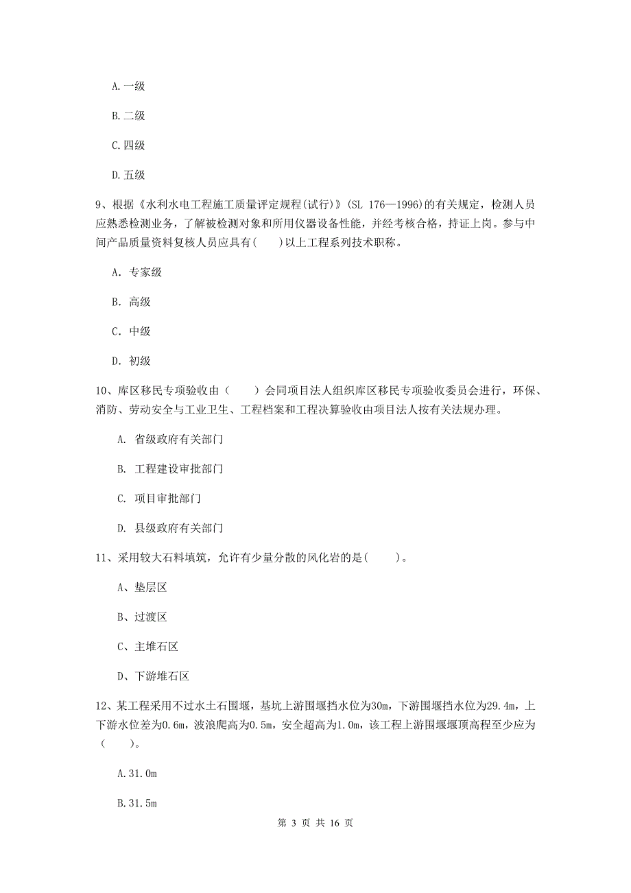 2020版注册二级建造师《水利水电工程管理与实务》模拟试卷d卷 附答案_第3页