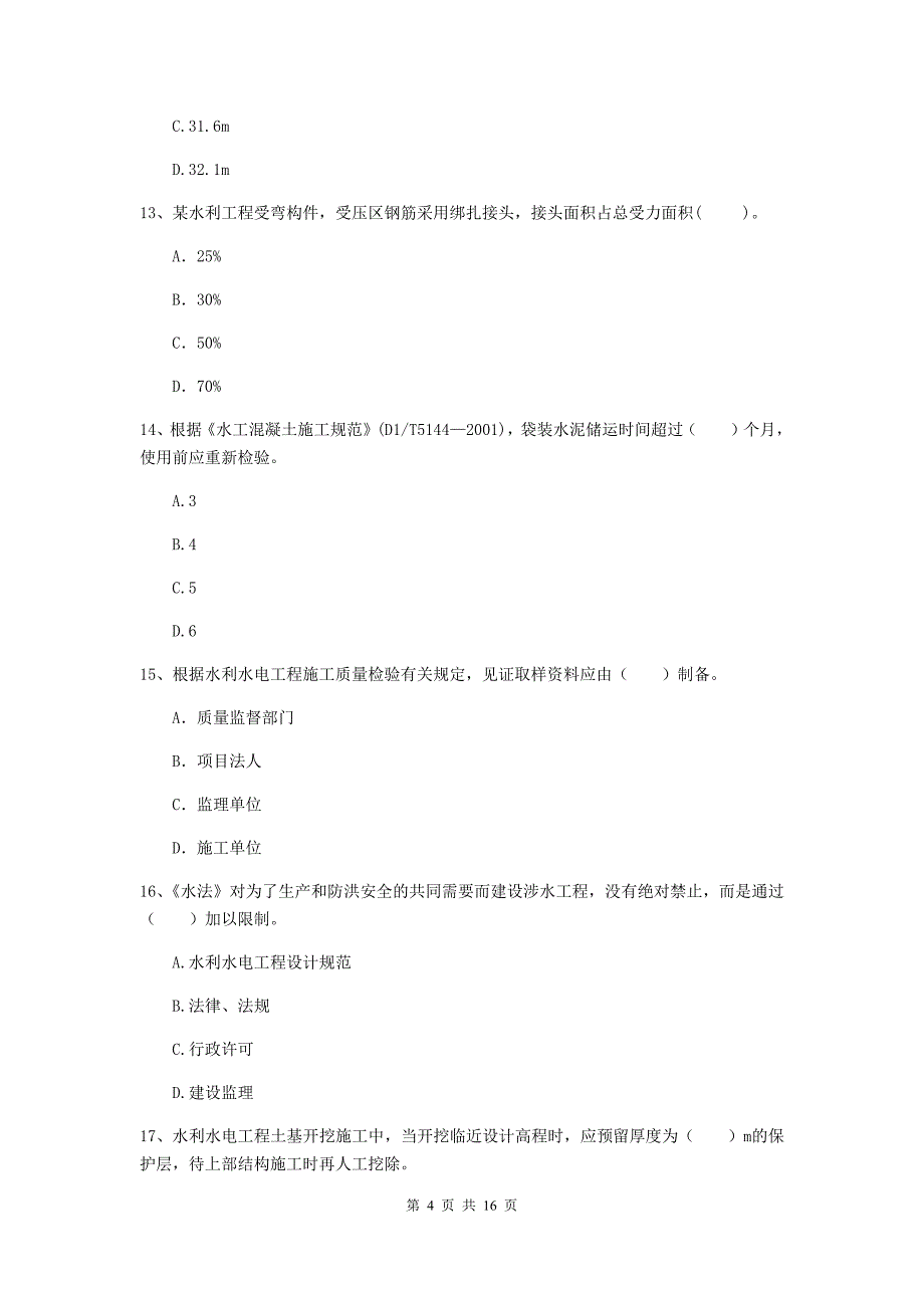 2020版注册二级建造师《水利水电工程管理与实务》模拟试卷d卷 附答案_第4页