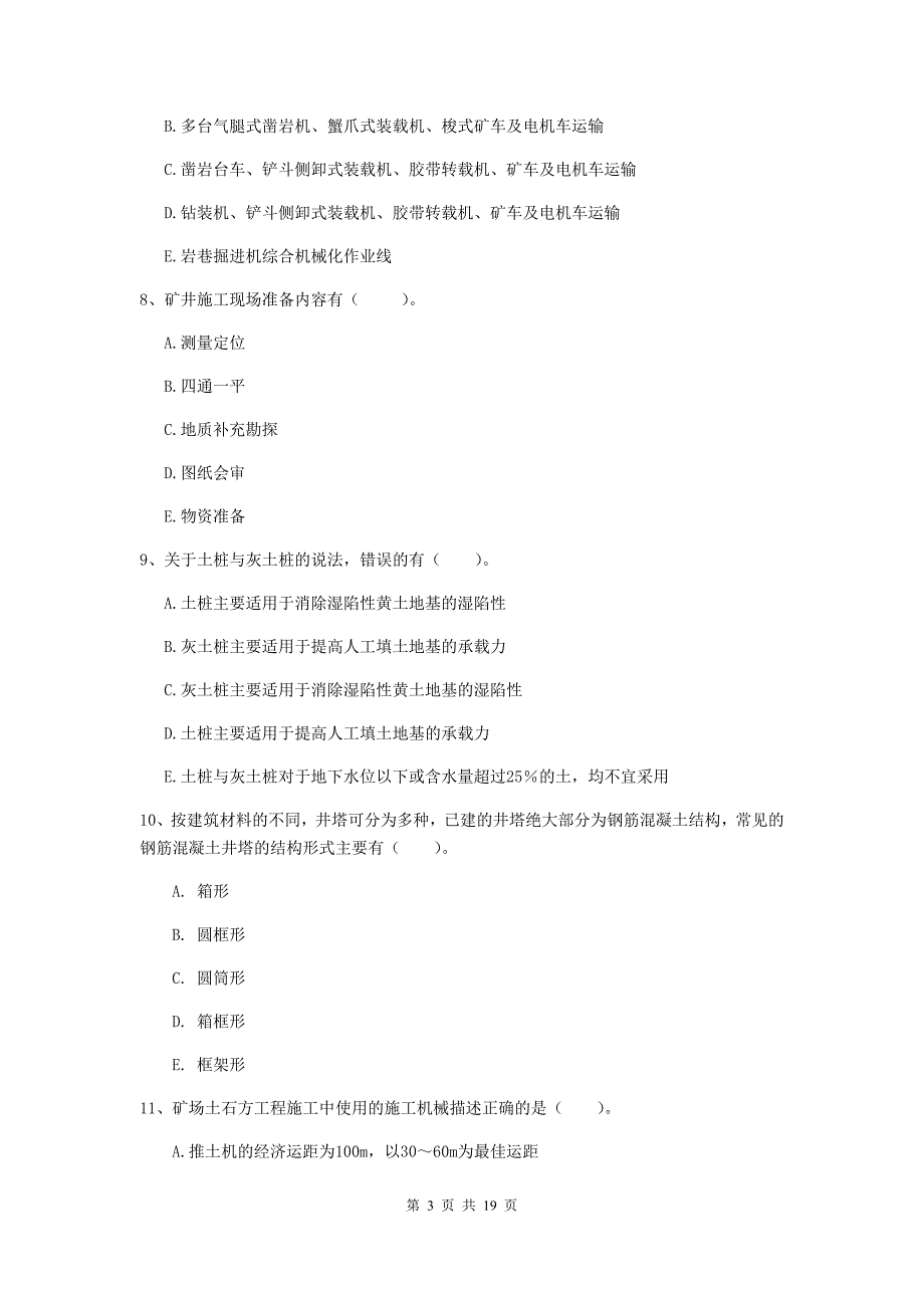 2019年国家一级建造师《矿业工程管理与实务》多选题【60题】专项考试b卷 含答案_第3页