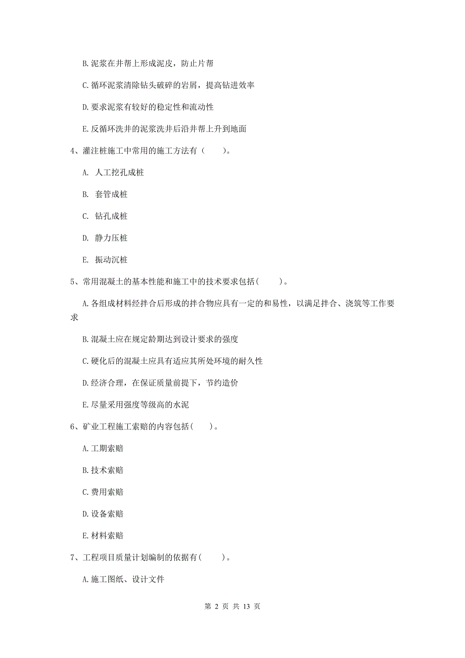 2020版一级注册建造师《矿业工程管理与实务》多选题【40题】专项检测（i卷） （含答案）_第2页