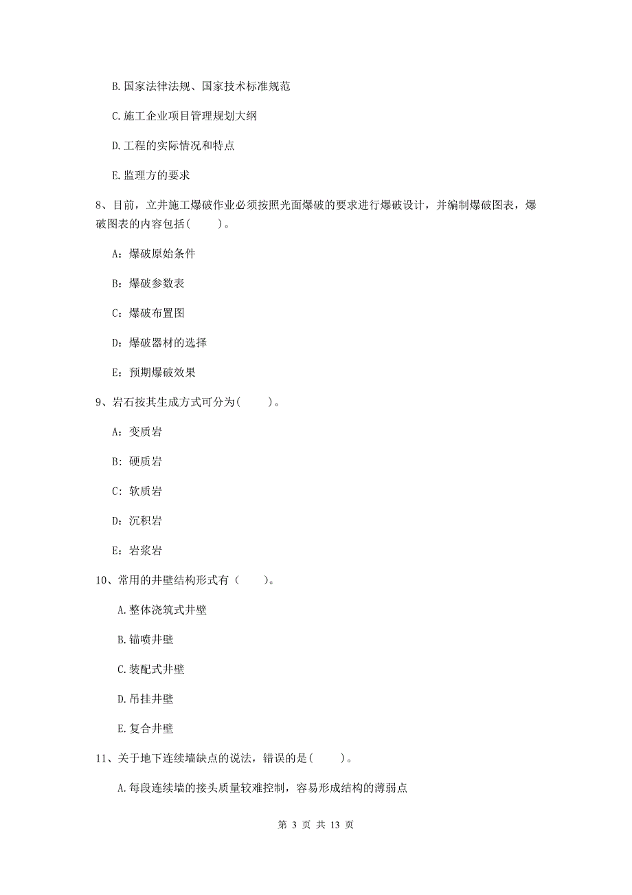 2020版一级注册建造师《矿业工程管理与实务》多选题【40题】专项检测（i卷） （含答案）_第3页