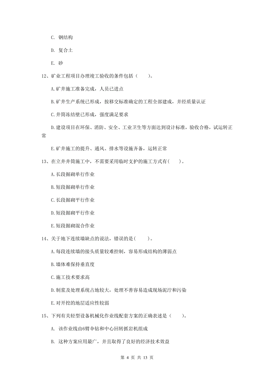 2020年注册一级建造师《矿业工程管理与实务》多选题【40题】专题测试b卷 附解析_第4页