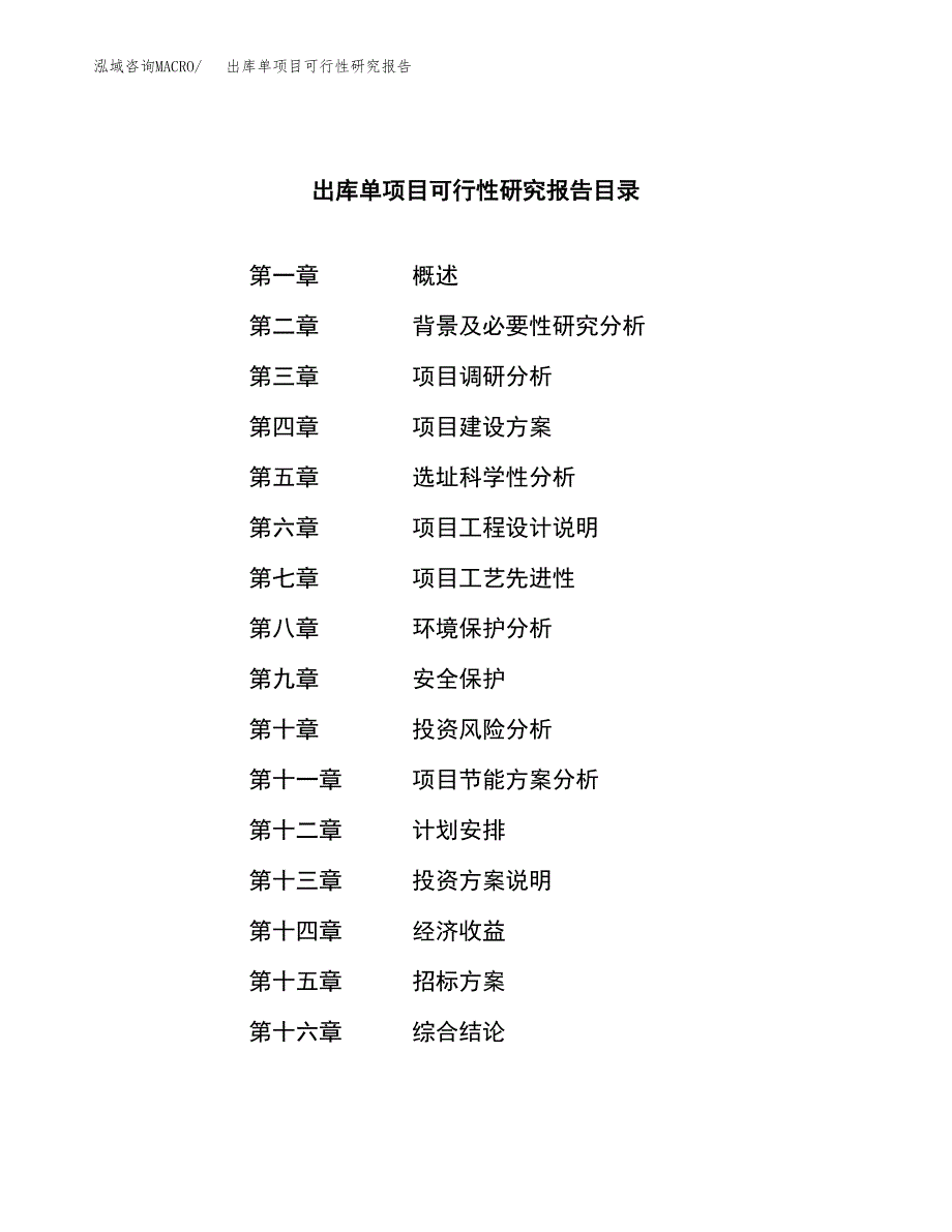 出库单项目可行性研究报告（总投资10000万元）（53亩）_第2页