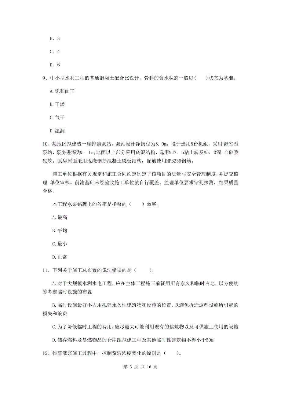 2019版国家二级建造师《水利水电工程管理与实务》检测题c卷 含答案_第3页