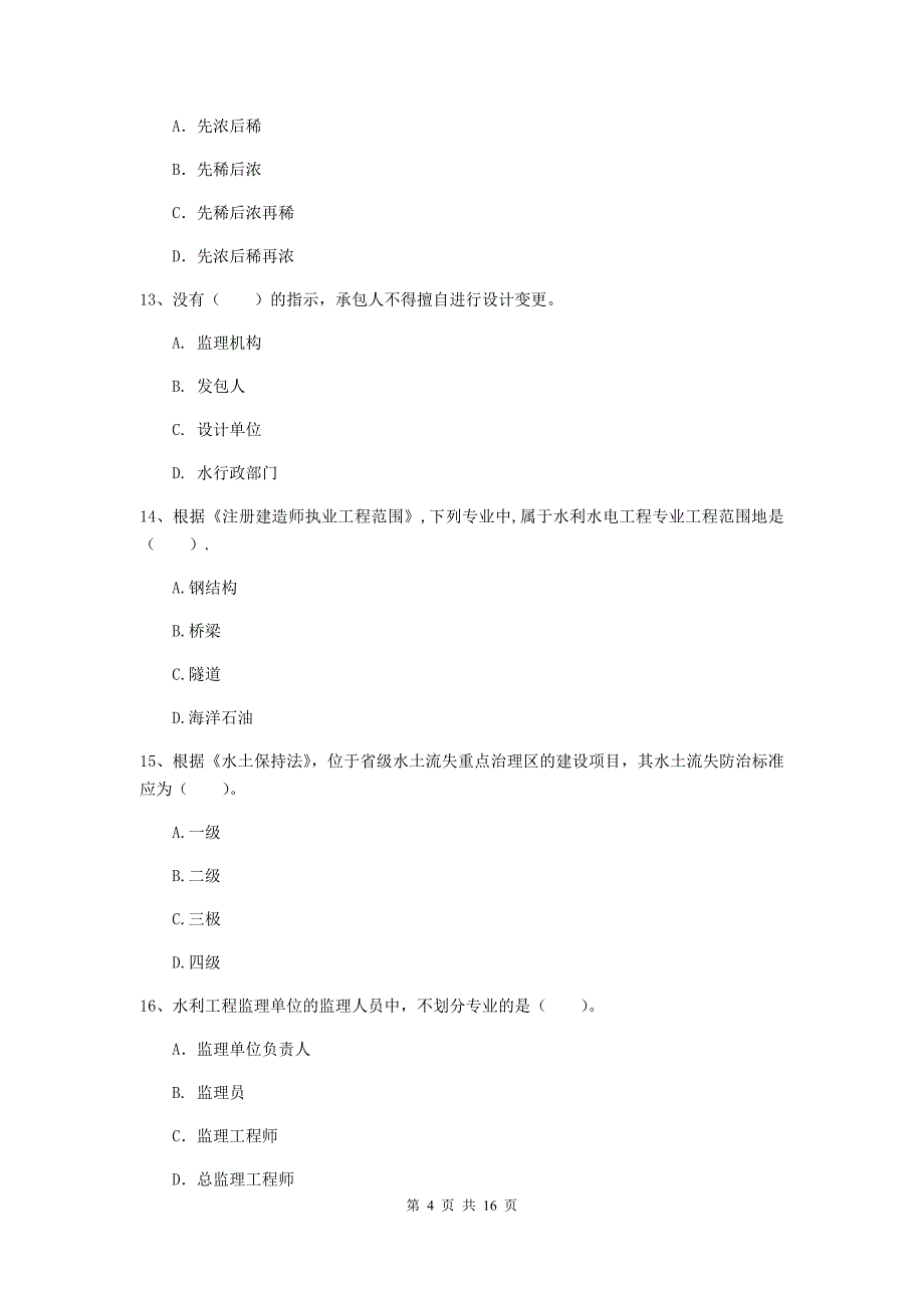 2019版国家二级建造师《水利水电工程管理与实务》检测题c卷 含答案_第4页